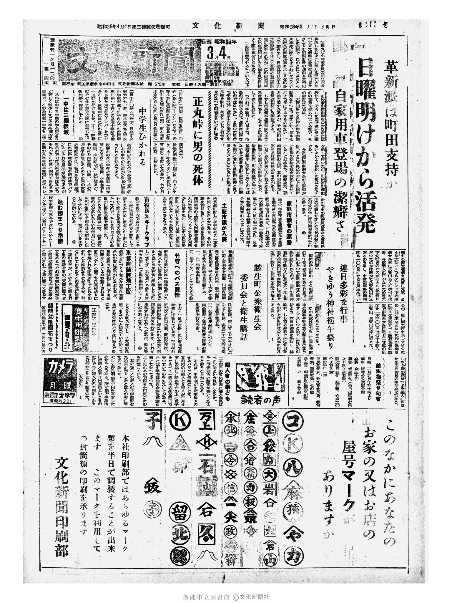 昭和33年3月4日1面 (第2836号) 