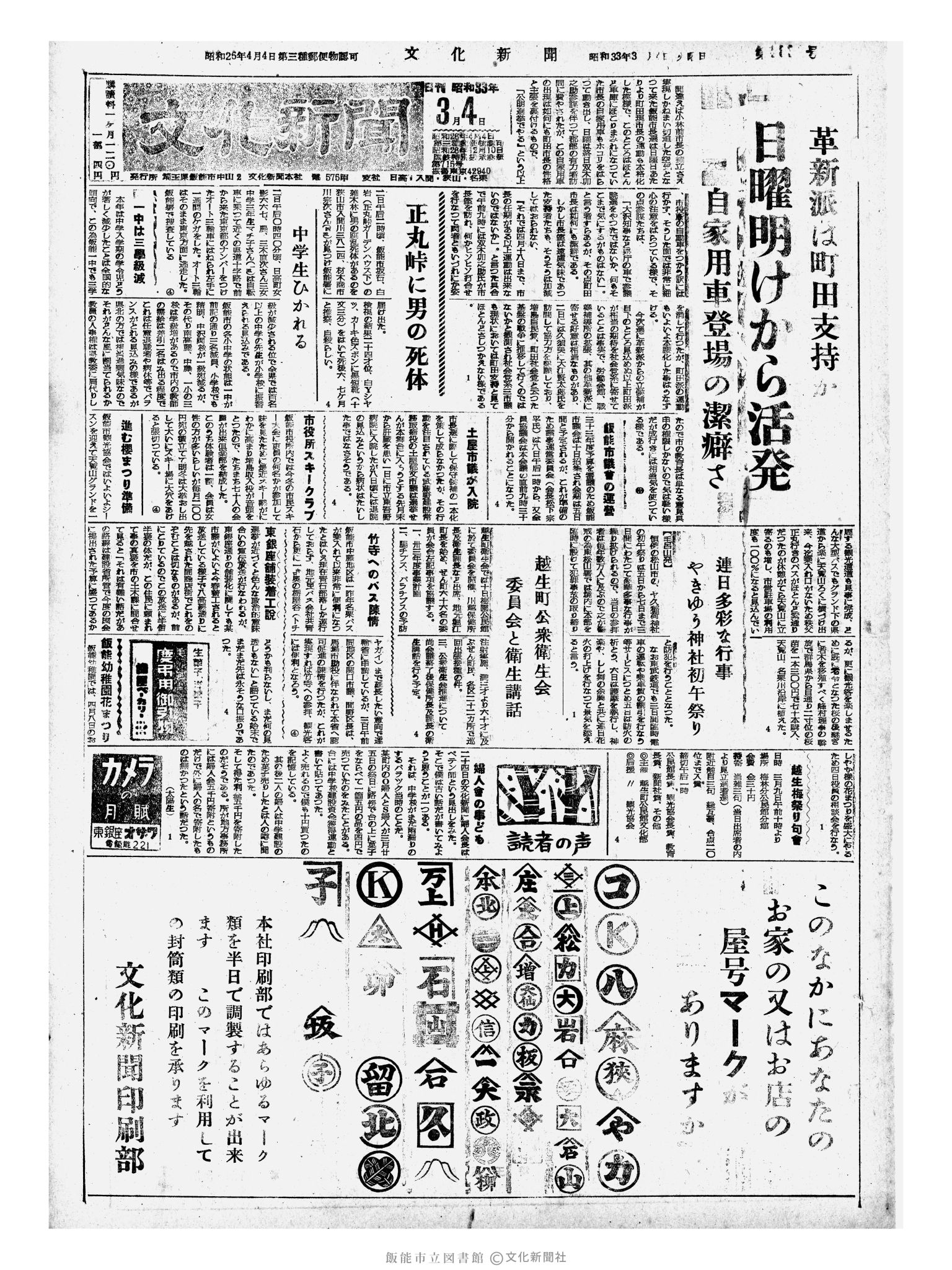 昭和33年3月4日1面 (第2836号) 