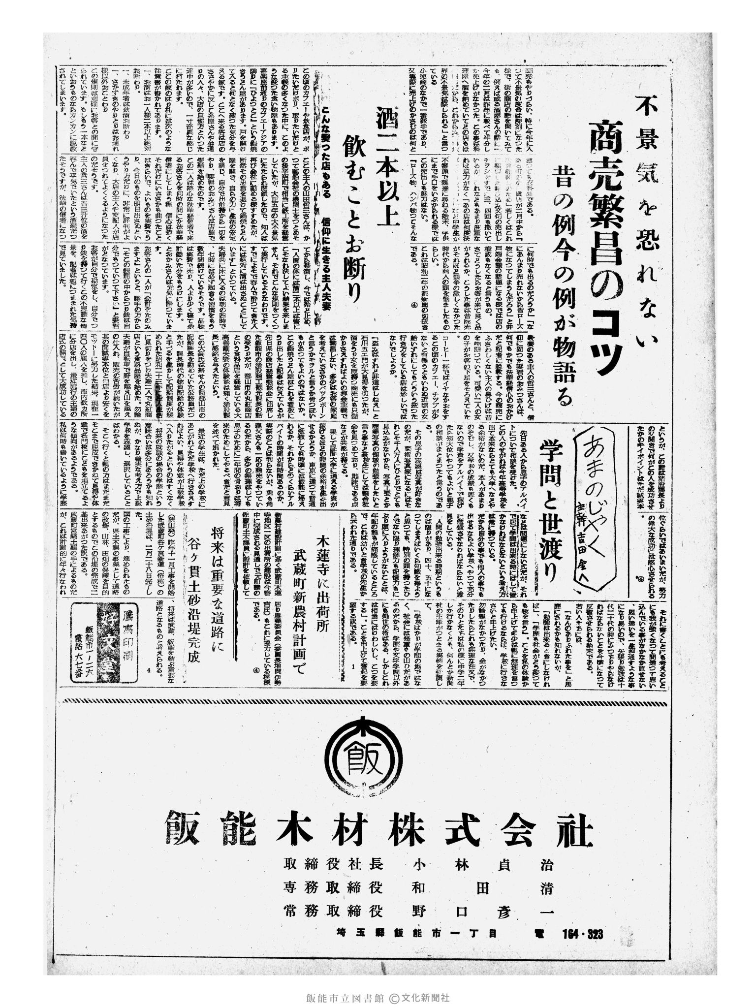 昭和33年3月4日2面 (第2836号) 