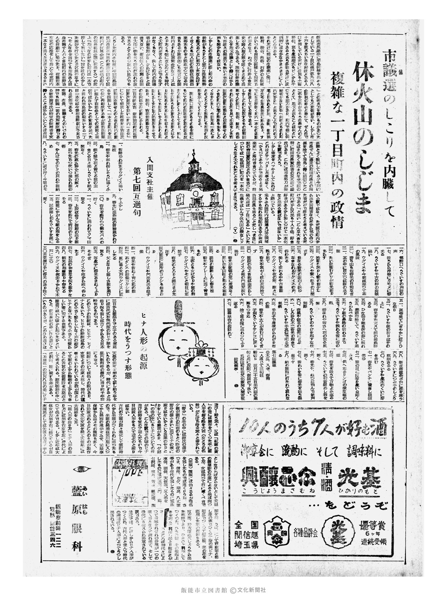 昭和33年3月4日3面 (第2836号) 