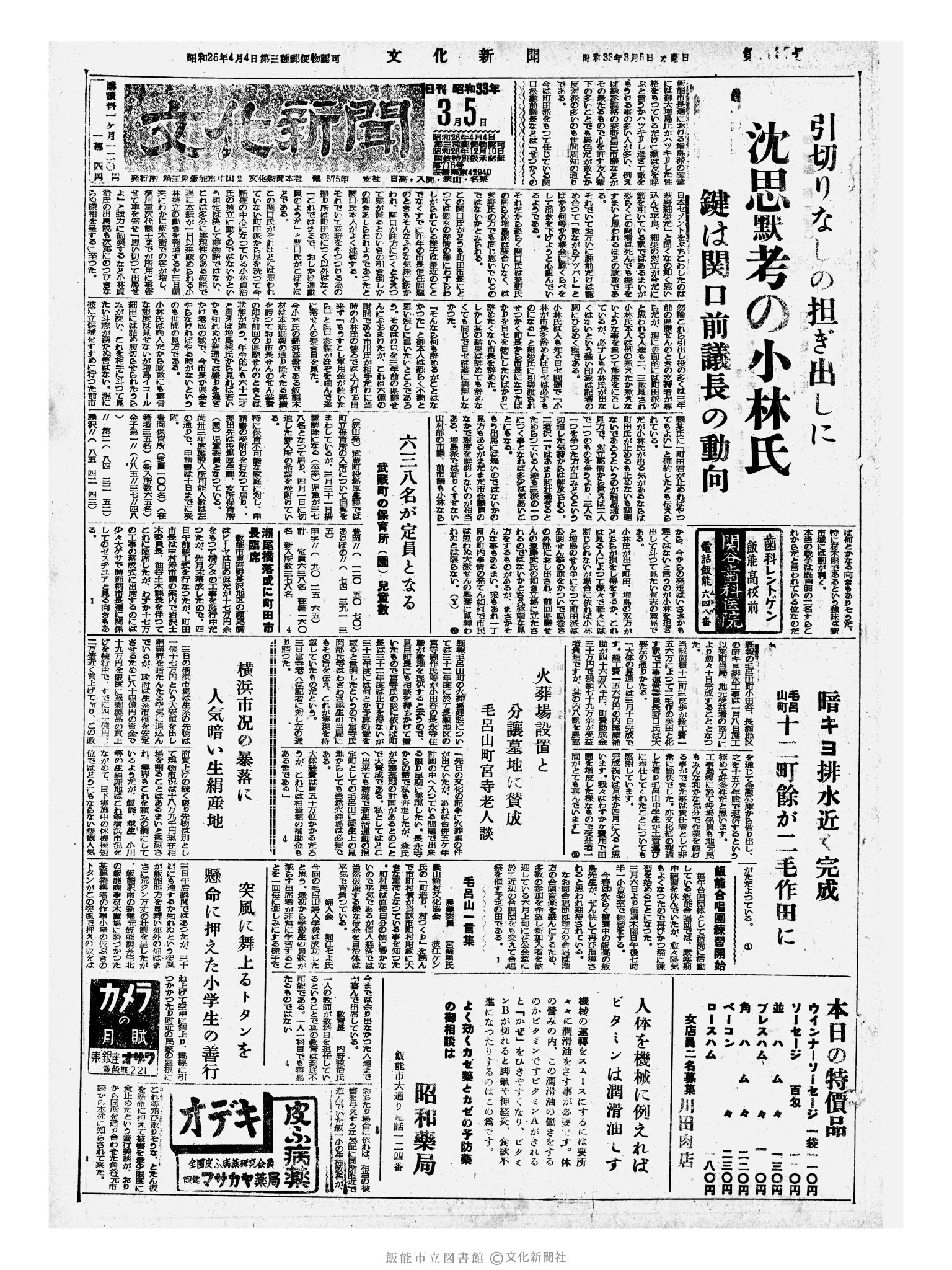 昭和33年3月5日1面 (第2837号) 