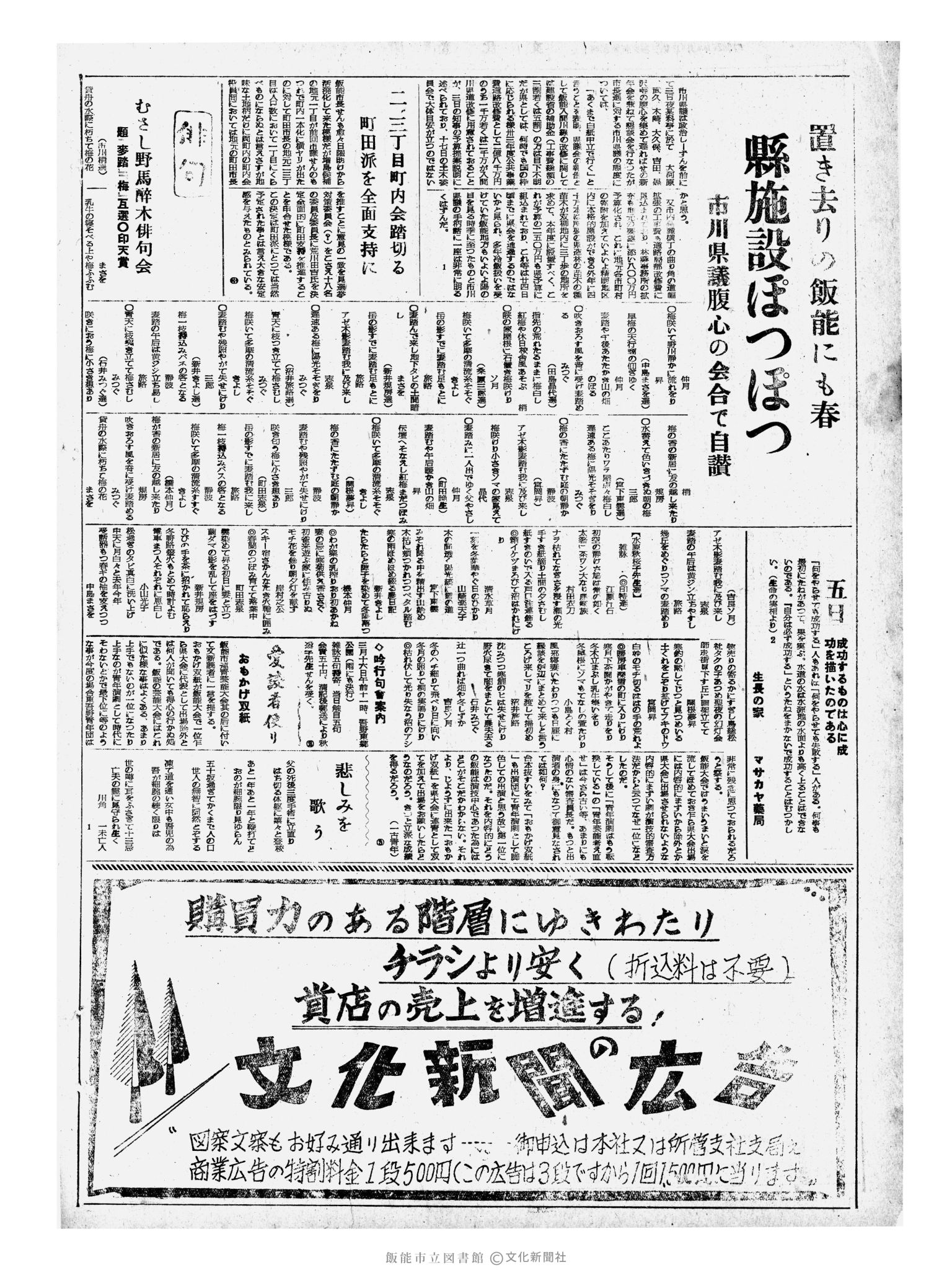 昭和33年3月5日2面 (第2837号) 