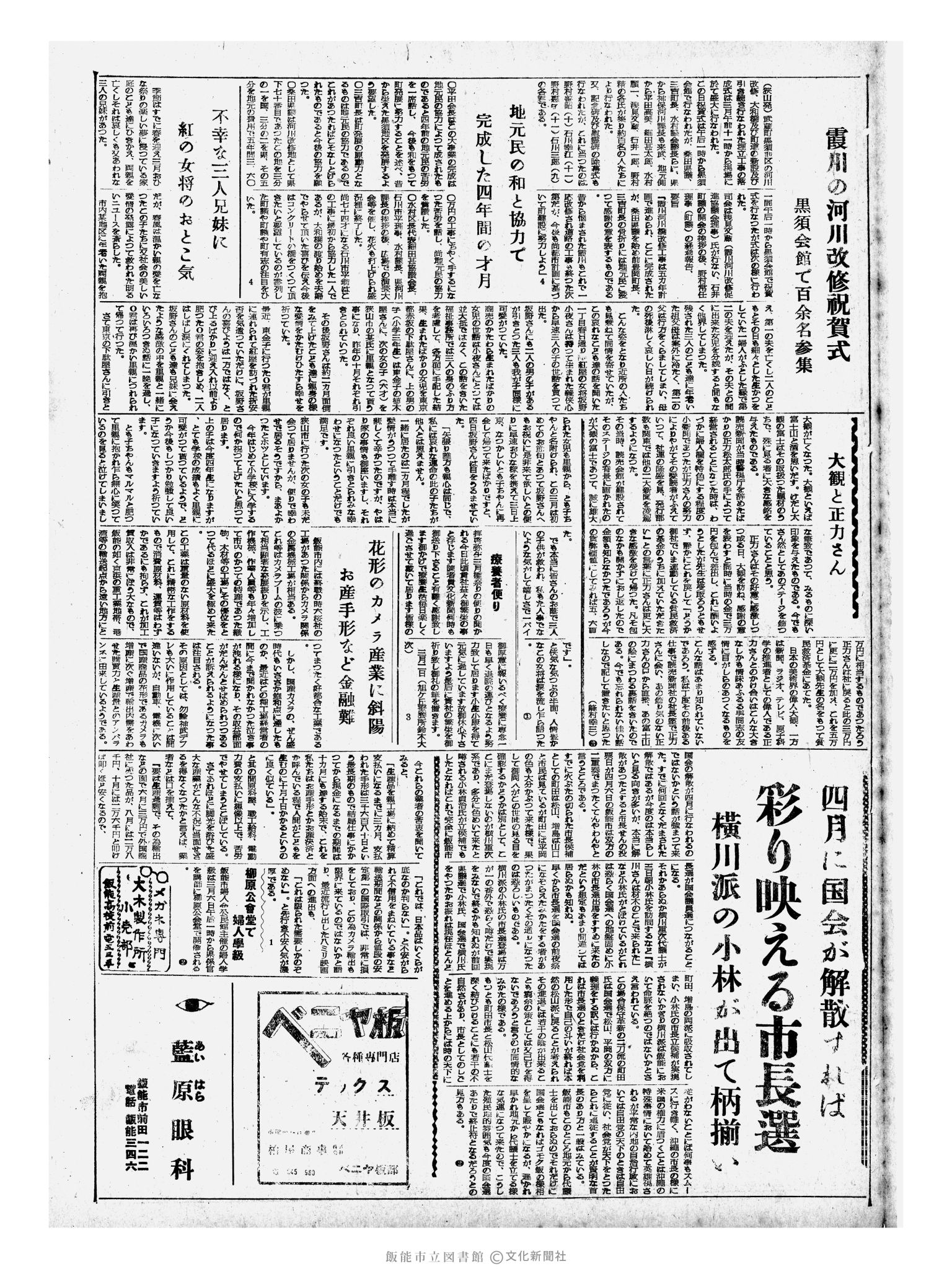 昭和33年3月5日3面 (第2837号) 