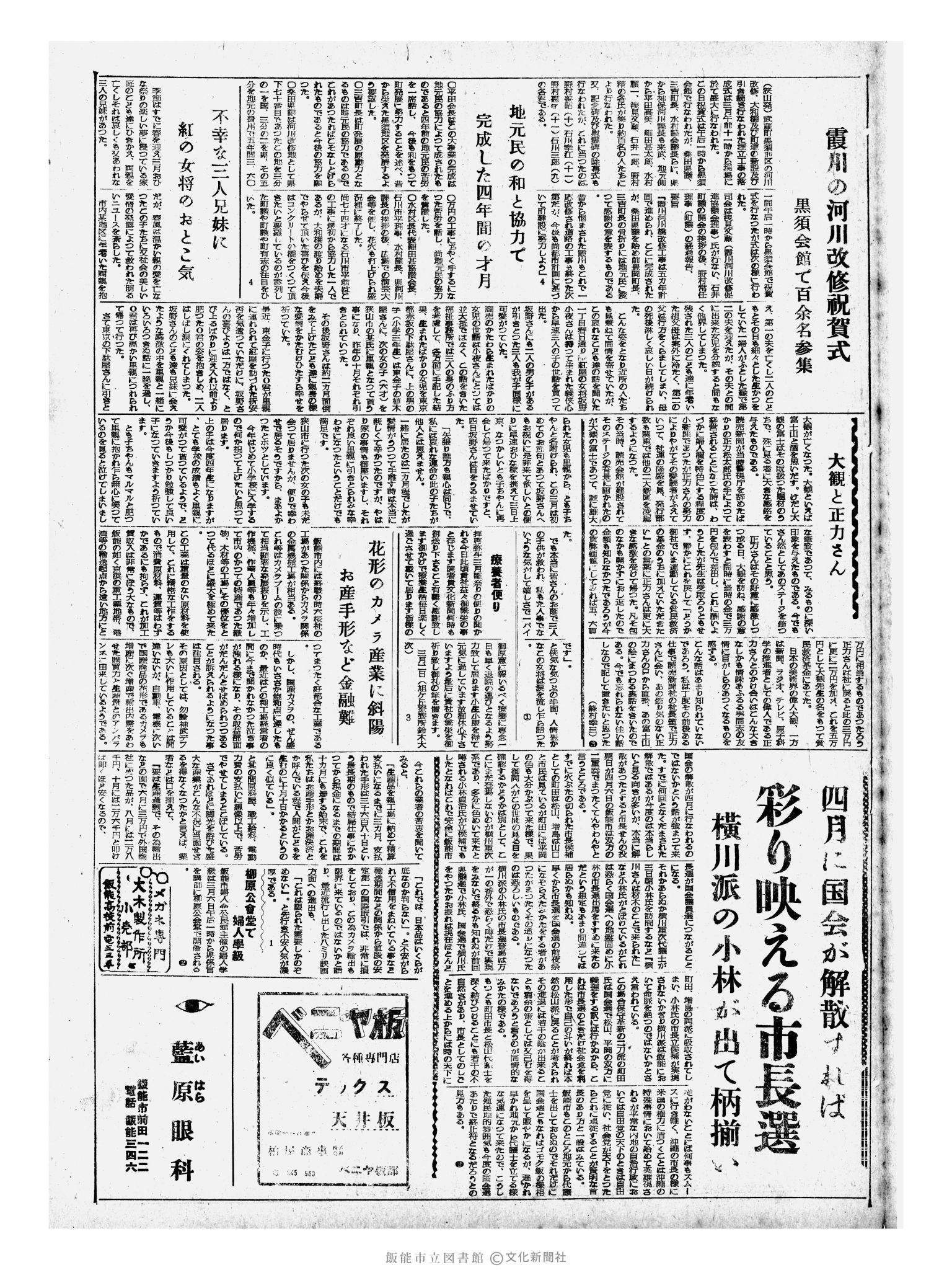 昭和33年3月5日3面 (第2837号) 