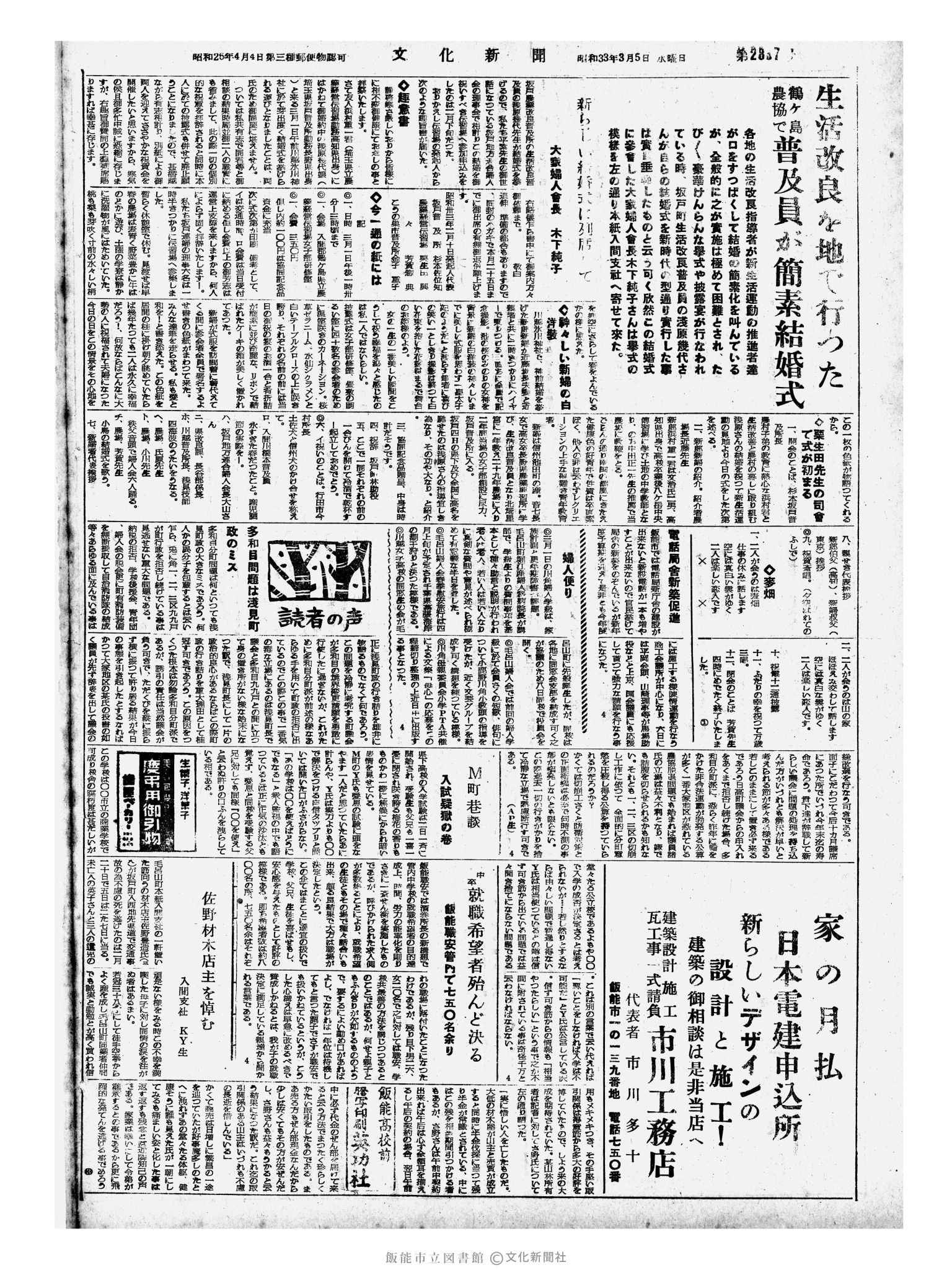 昭和33年3月5日4面 (第2837号) 