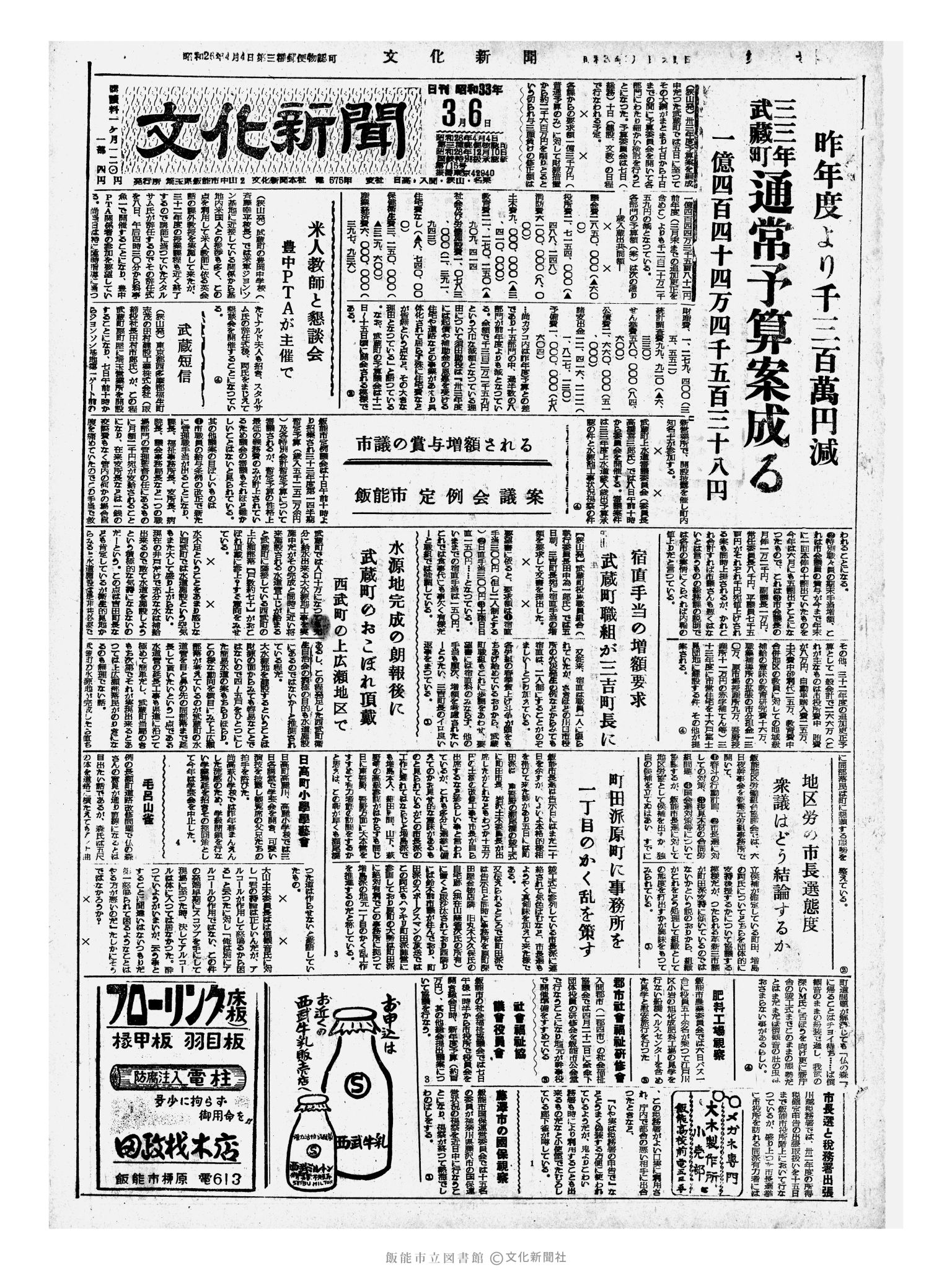 昭和33年3月6日1面 (第2838号) 