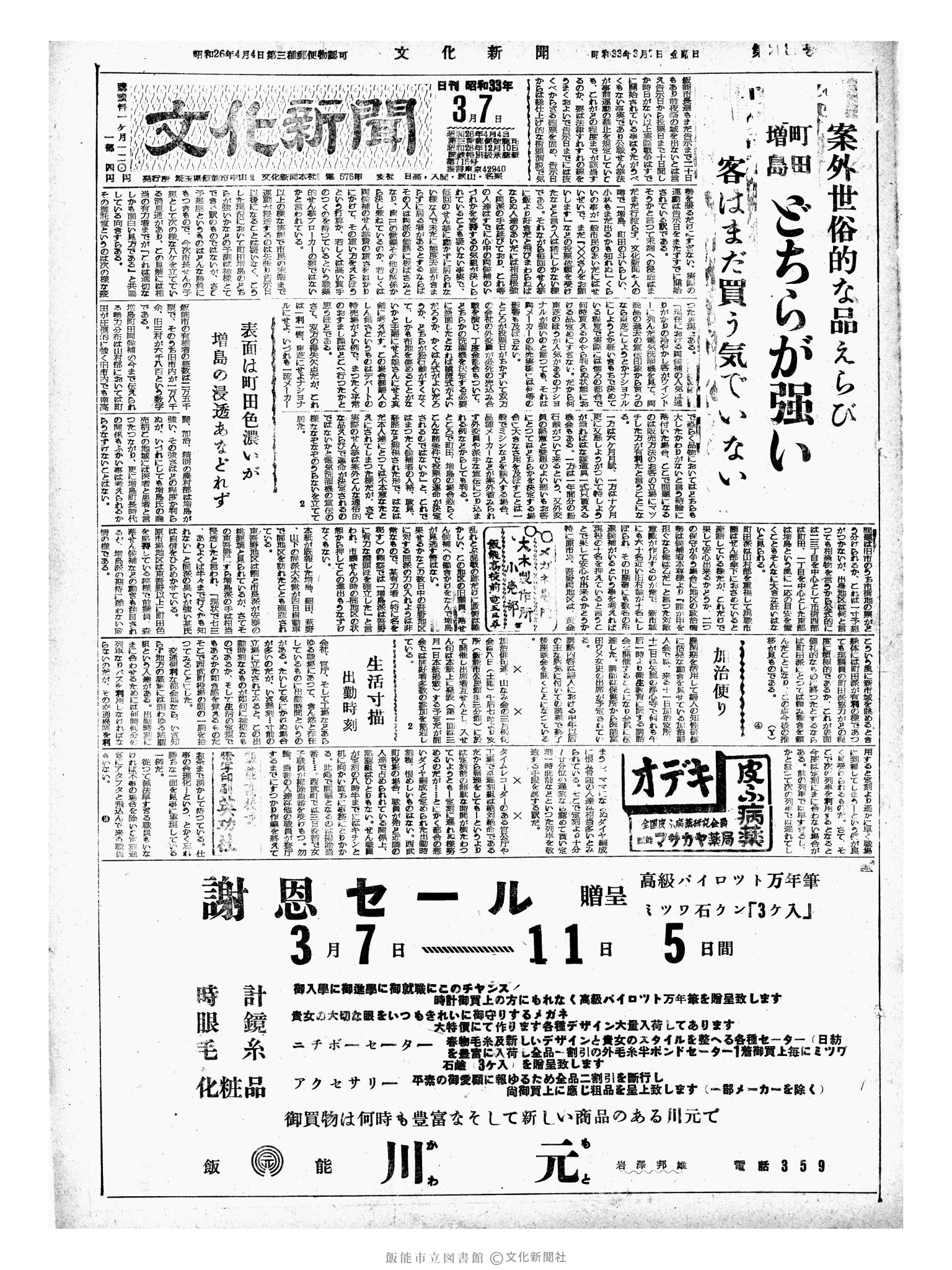 昭和33年3月7日1面 (第2839号) 