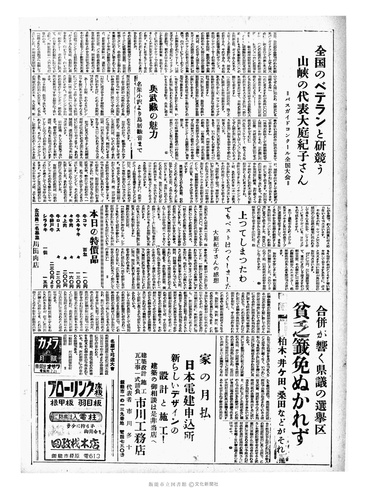 昭和33年3月7日2面 (第2839号) 