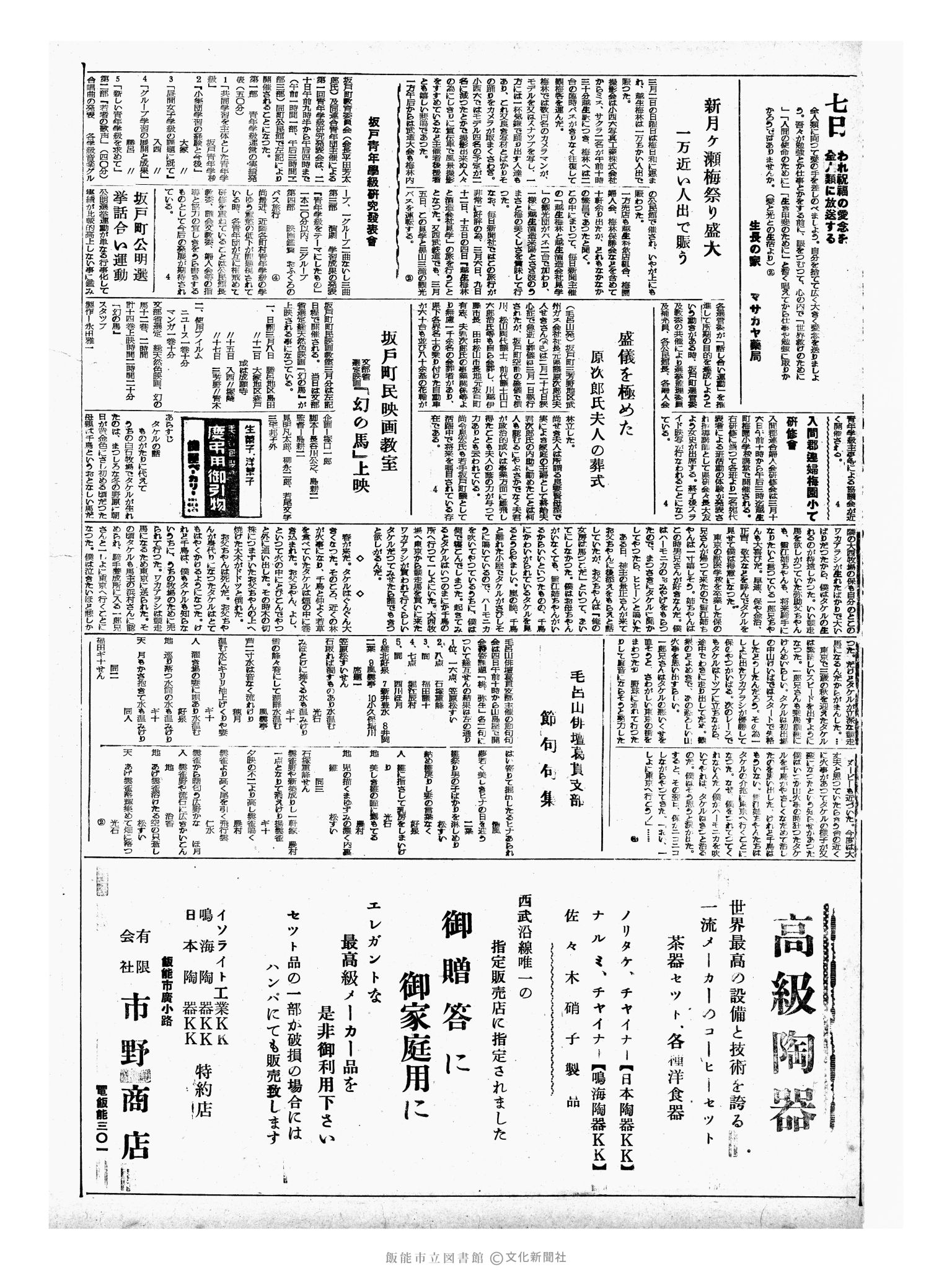 昭和33年3月7日3面 (第2839号) 