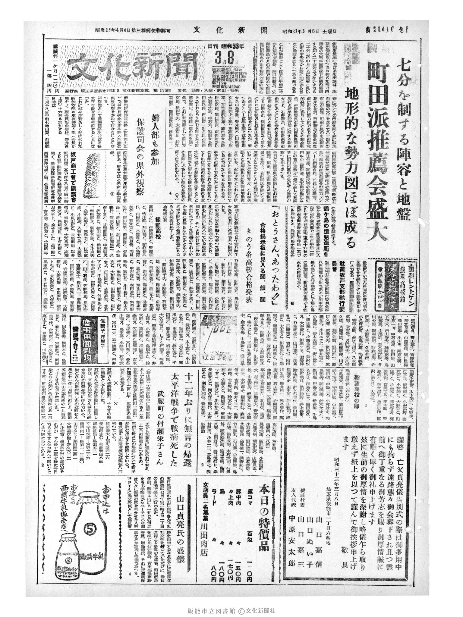 昭和33年3月8日1面 (第2840号) 号数誤植（28400→2840）