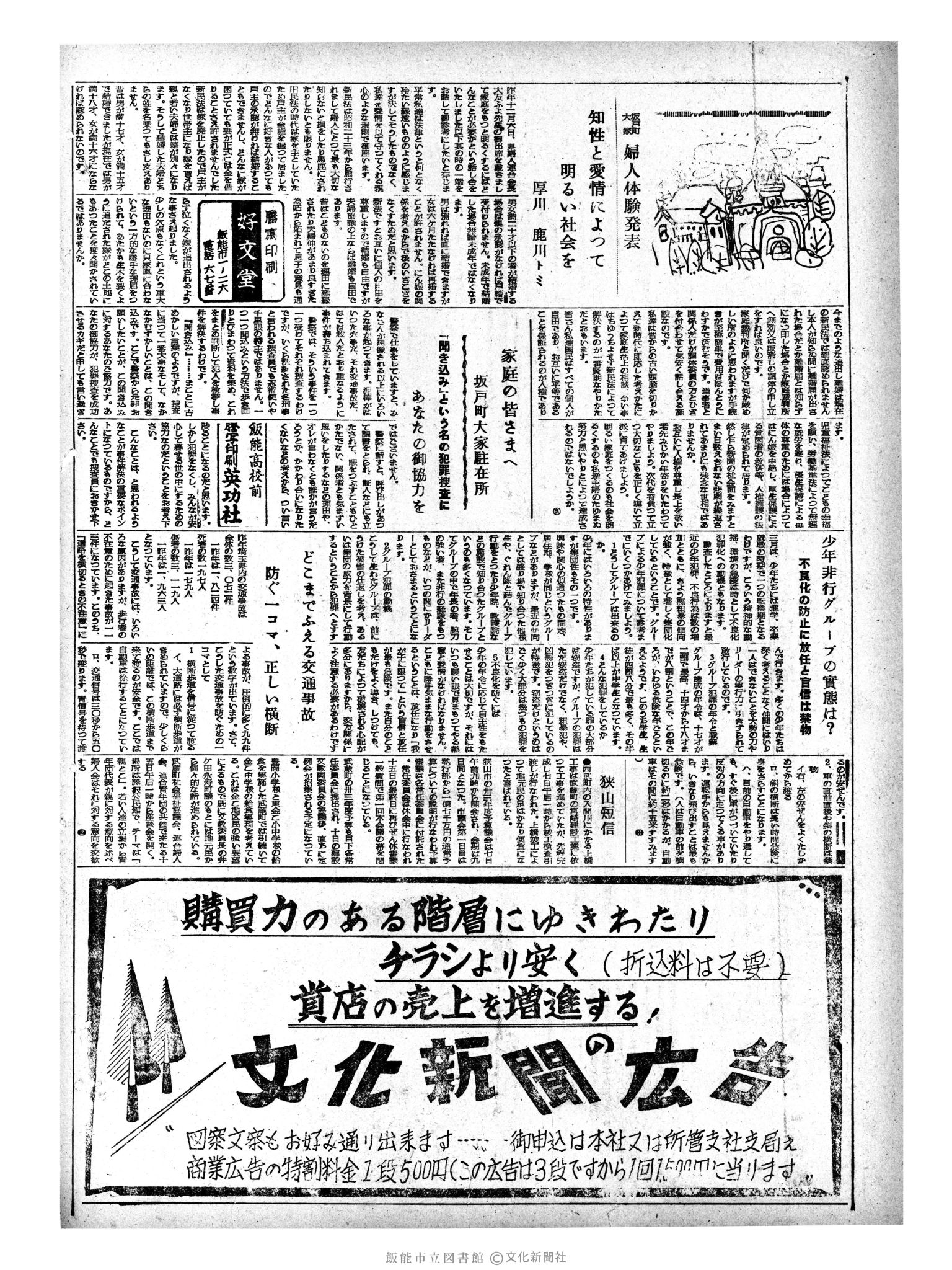 昭和33年3月8日2面 (第2840号) 