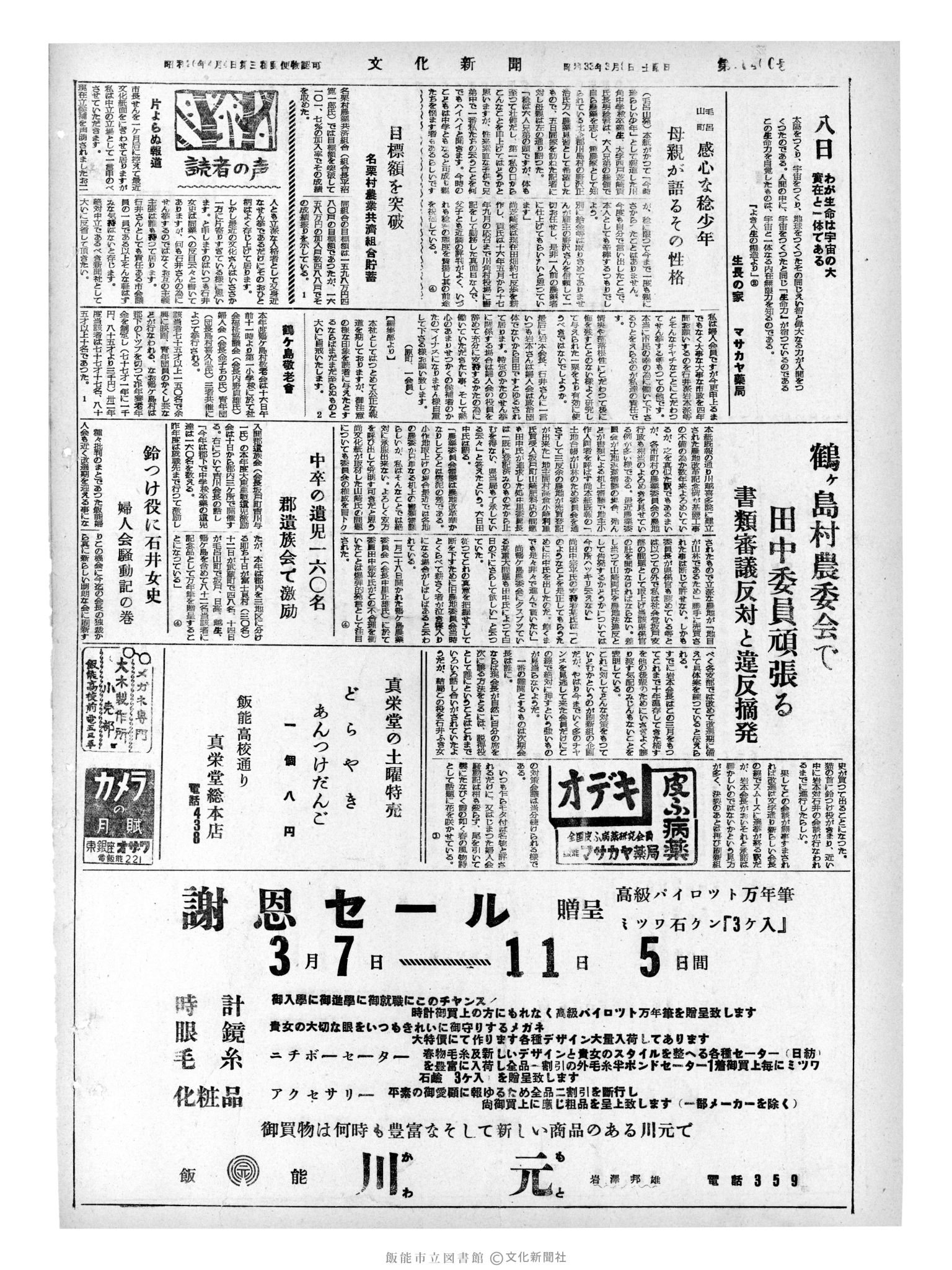 昭和33年3月8日4面 (第2840号) 