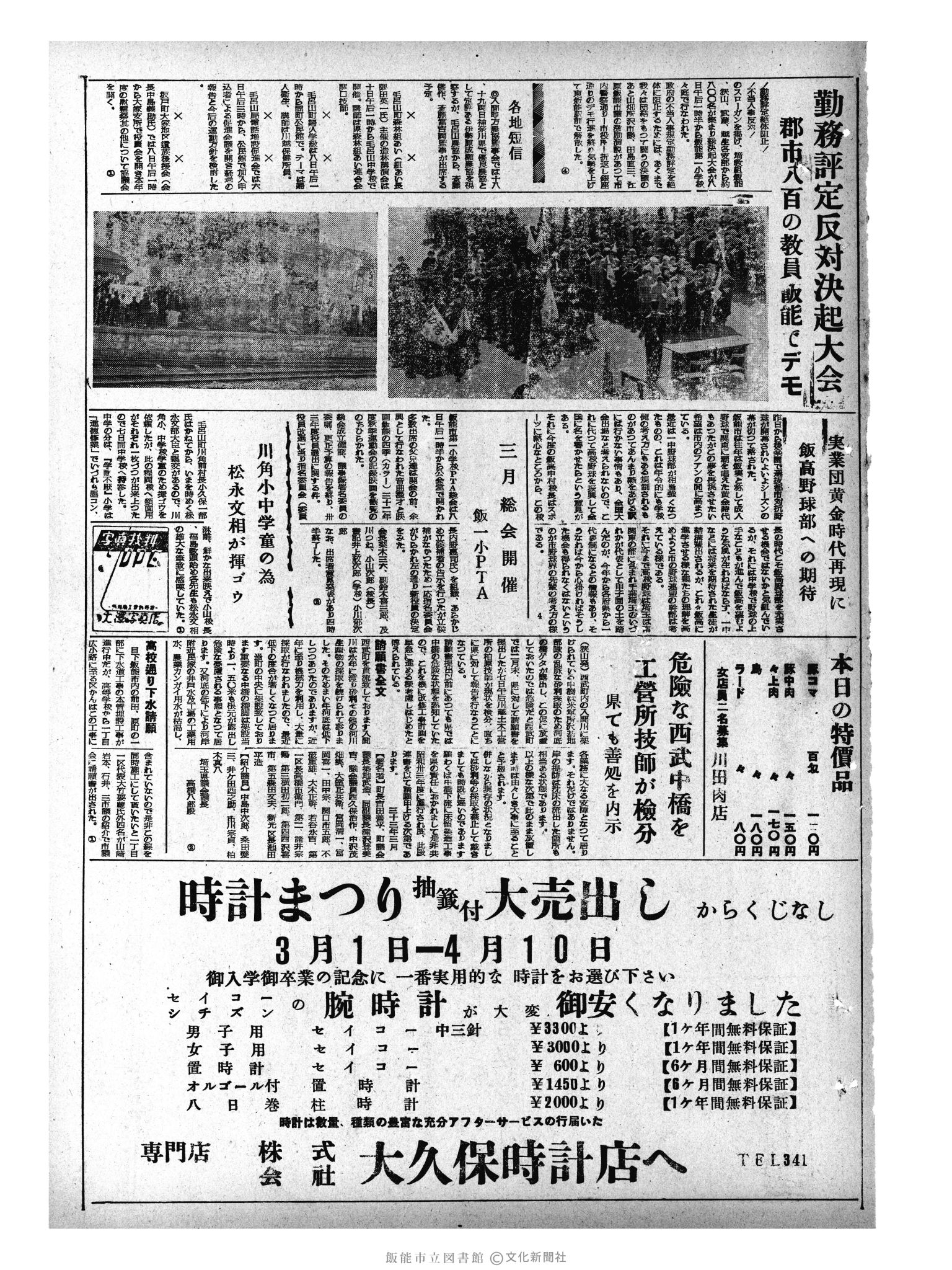 昭和33年3月9日3面 (第2841号) 