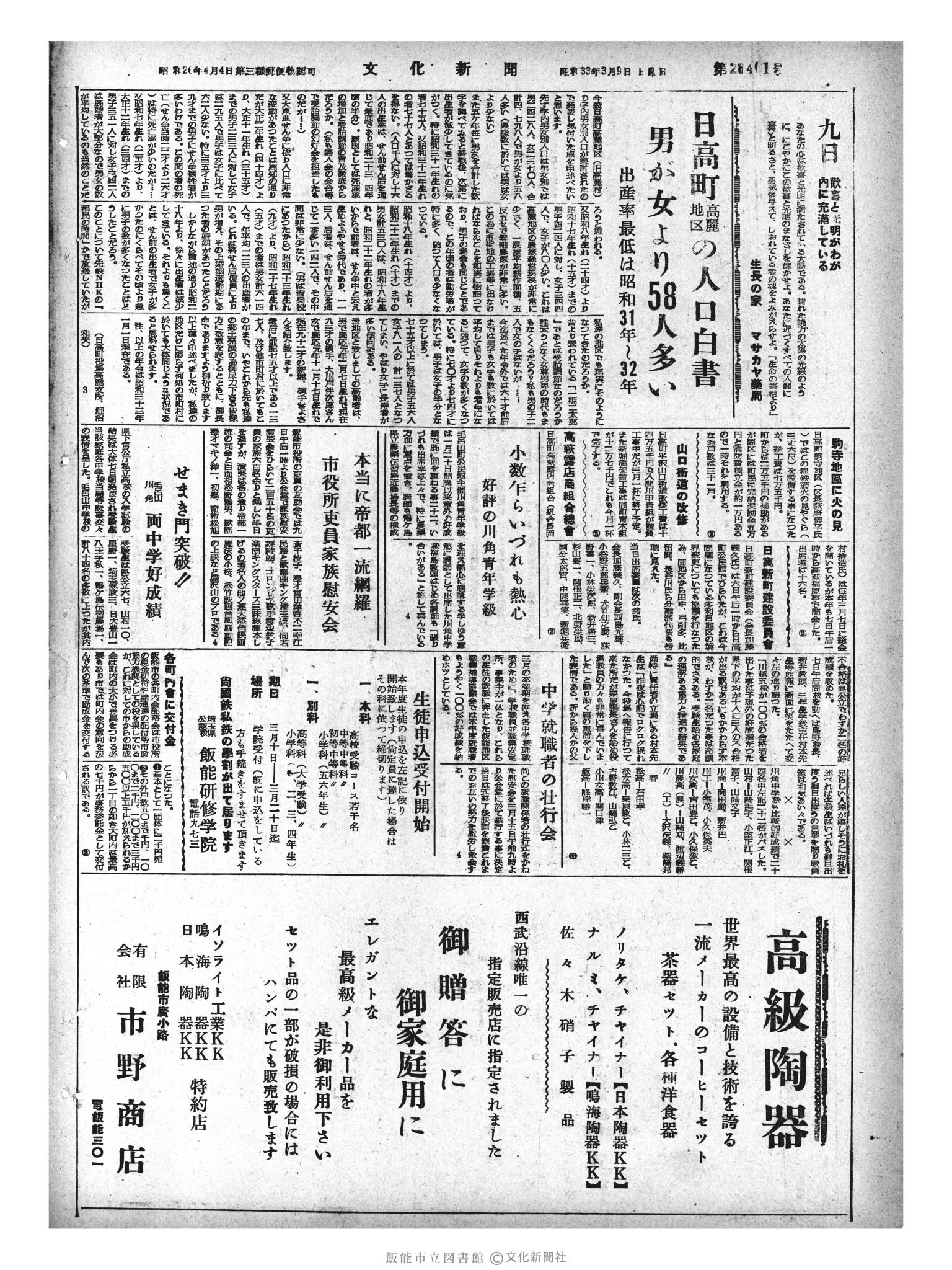 昭和33年3月9日4面 (第2841号) 号数誤植（28401→2841）