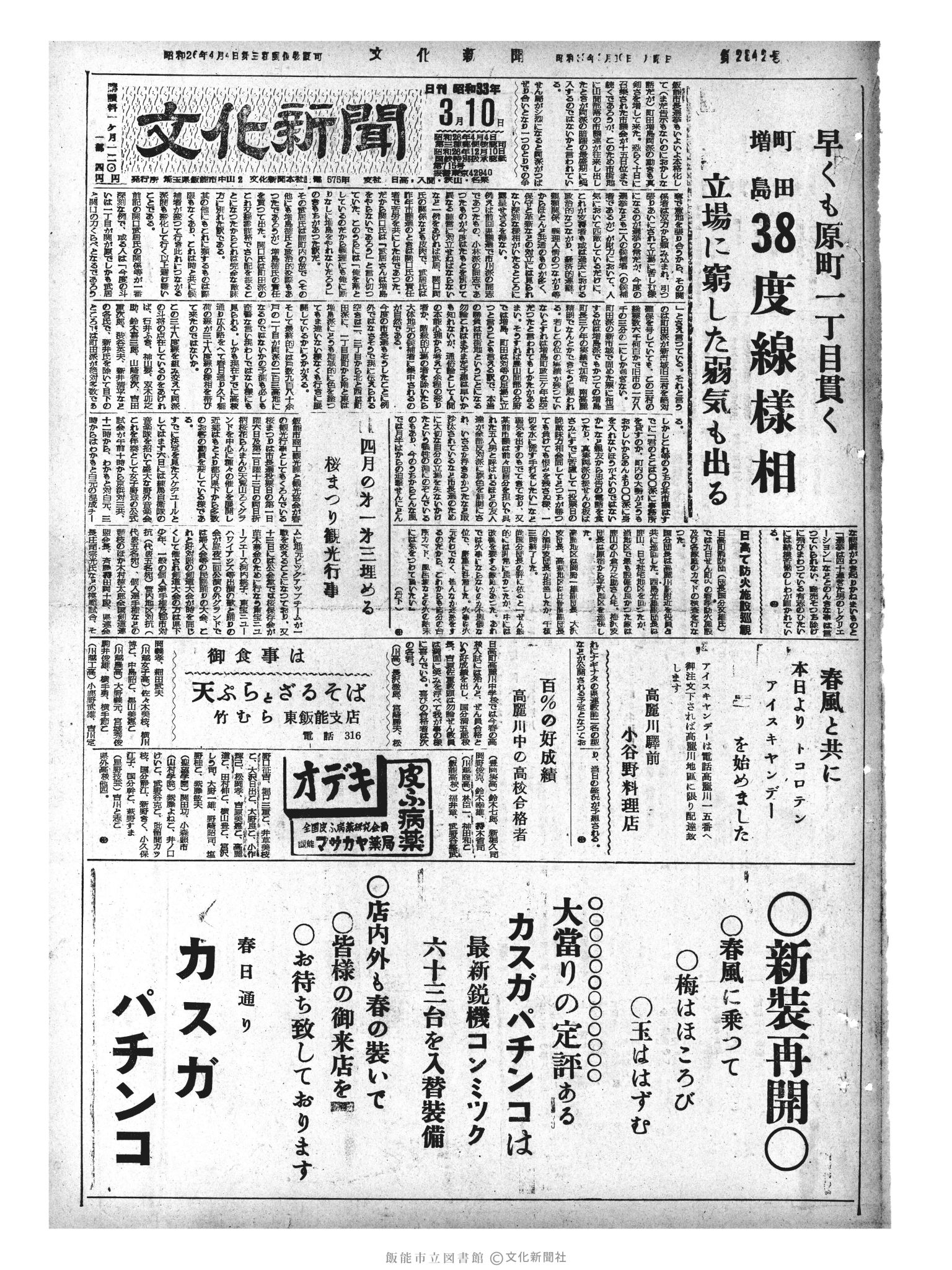 昭和33年3月10日1面 (第2842号) 