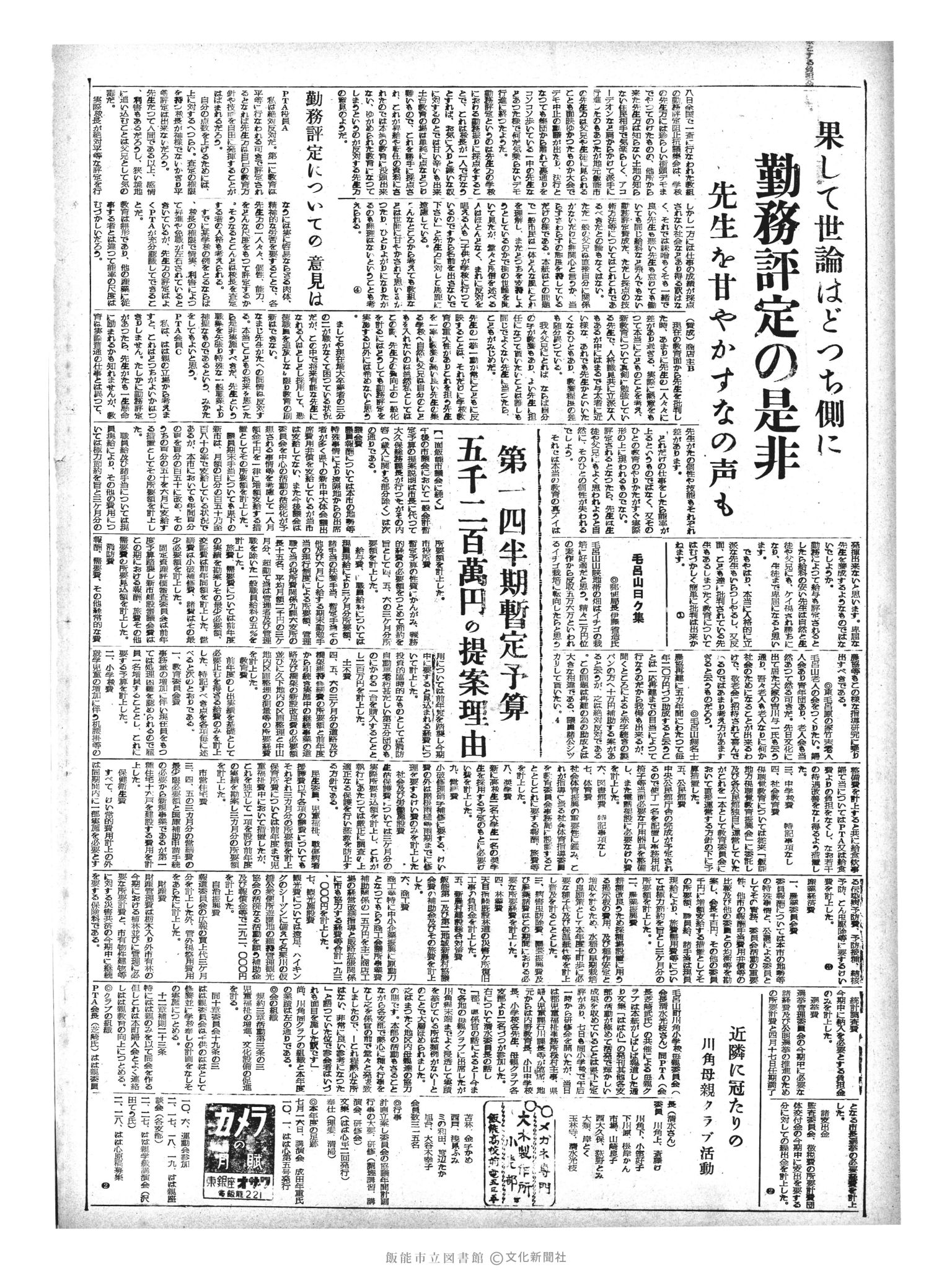 昭和33年3月11日2面 (第2843号) 