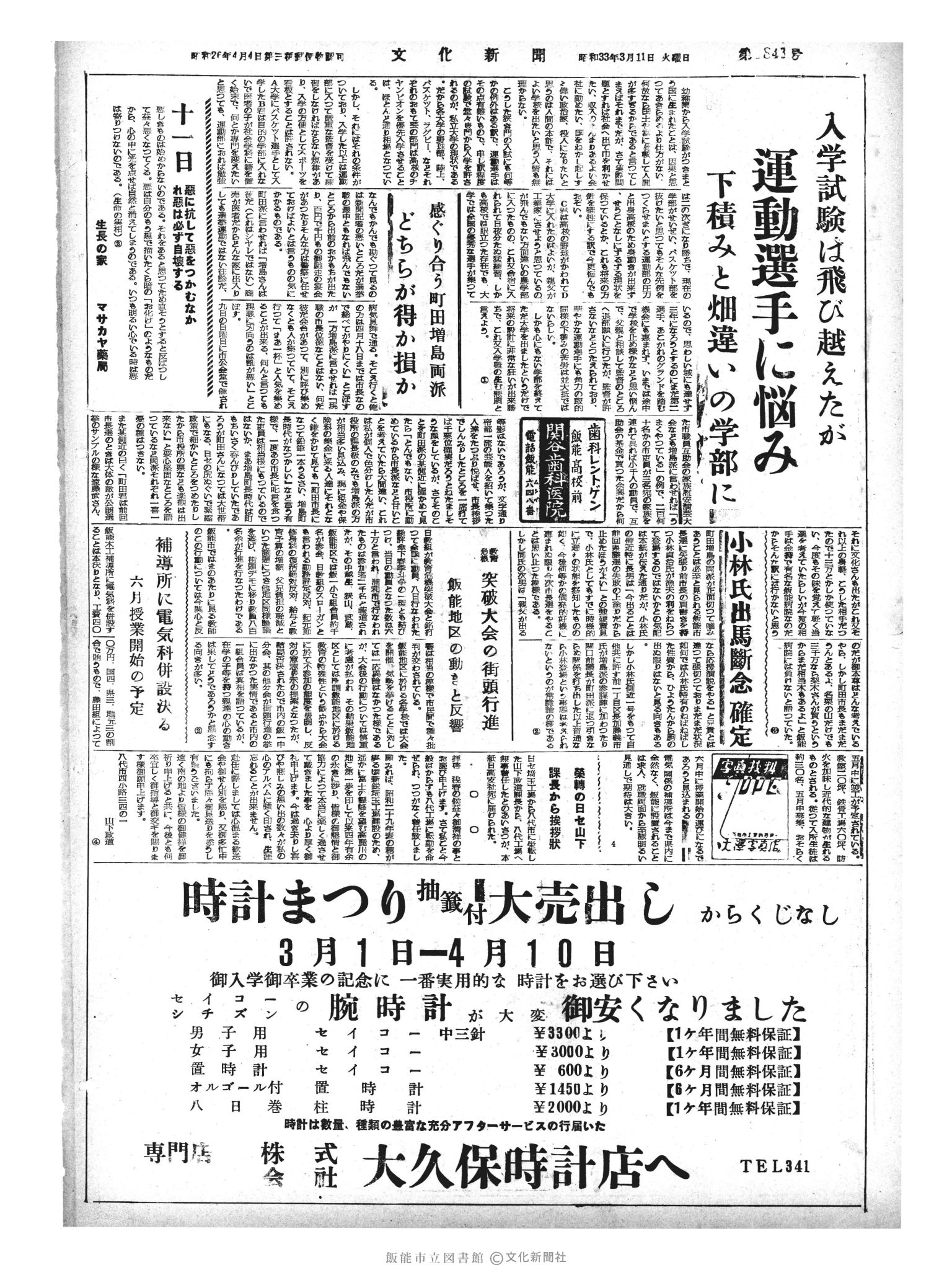 昭和33年3月11日4面 (第2843号) 