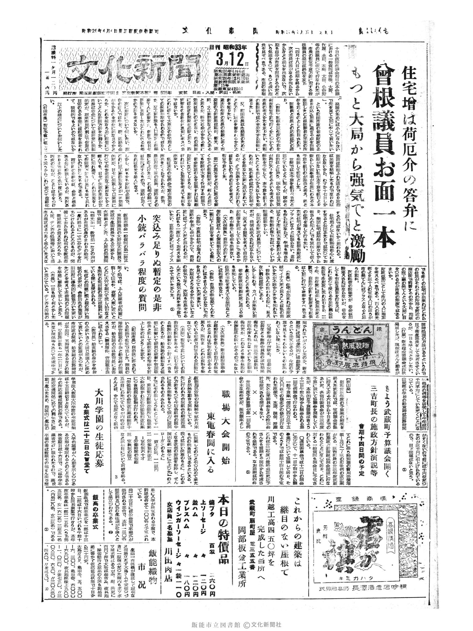 昭和33年3月12日1面 (第2844号) 