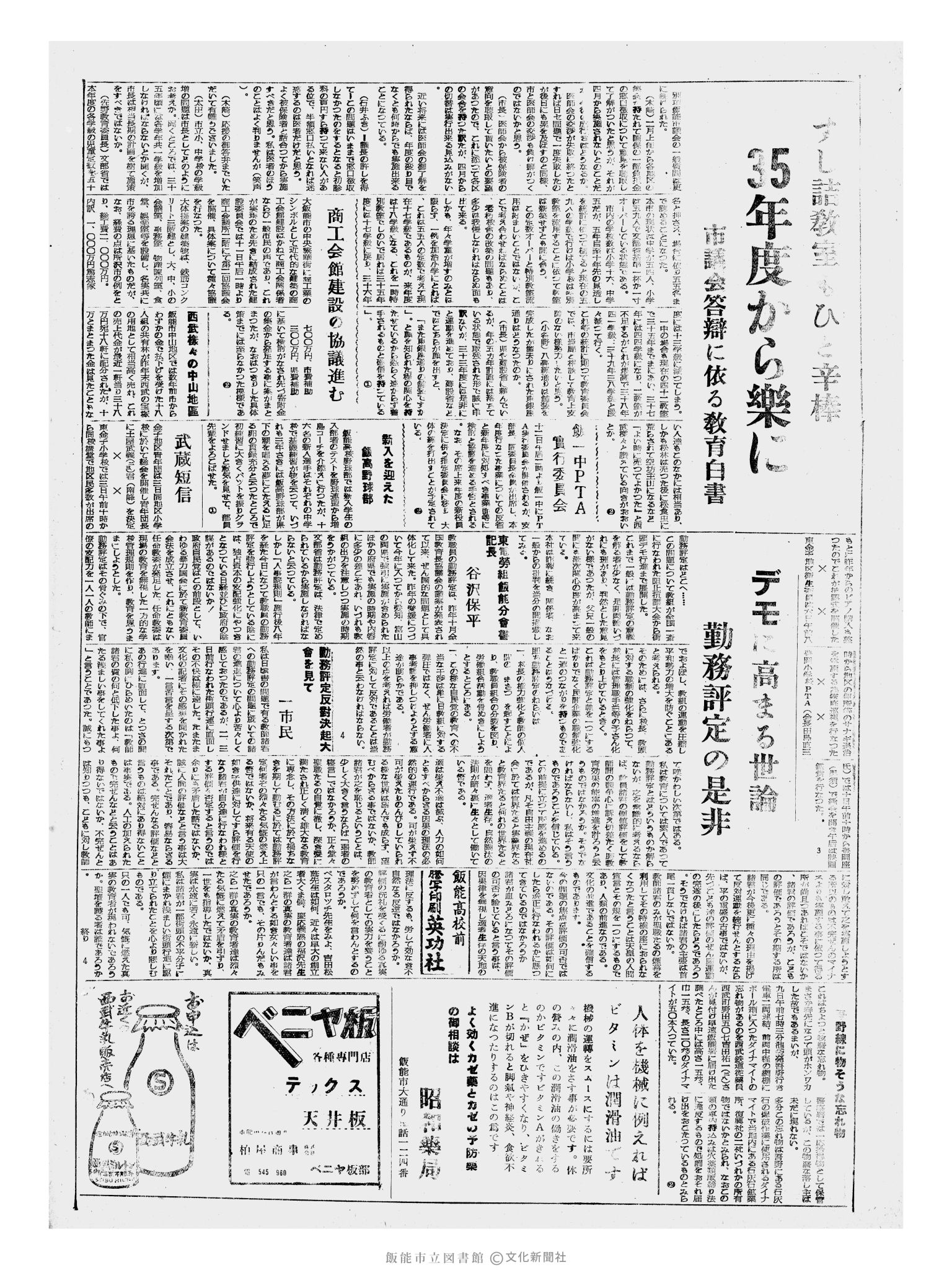 昭和33年3月12日2面 (第2844号) 