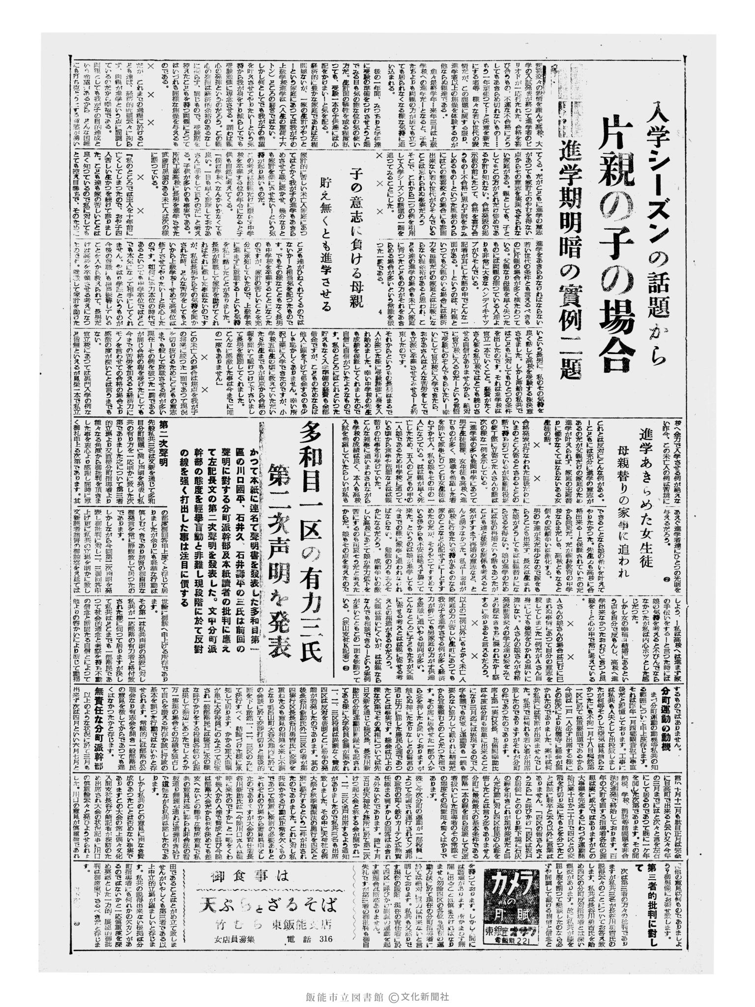 昭和33年3月12日3面 (第2844号) 