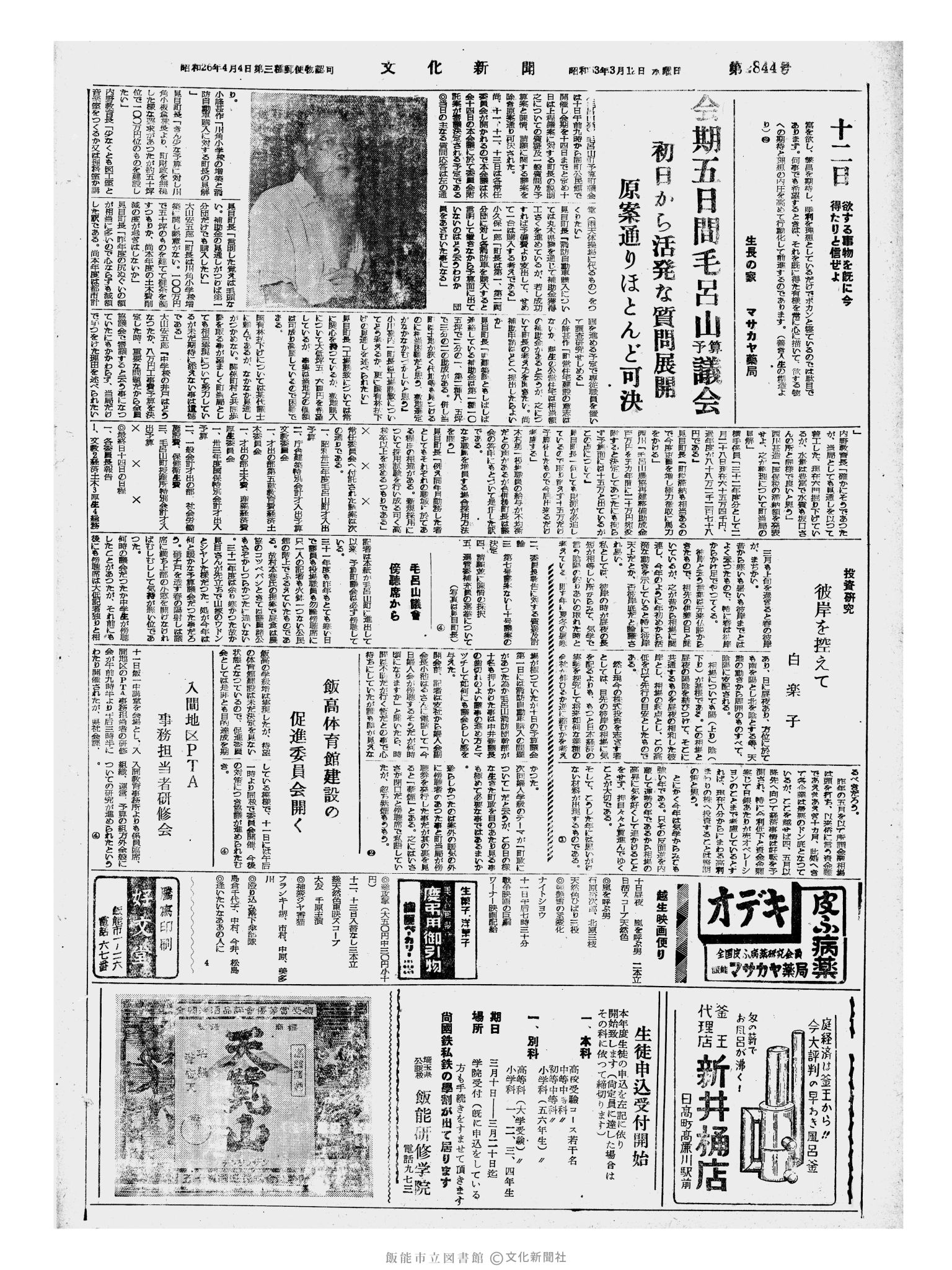 昭和33年3月12日4面 (第2844号) 