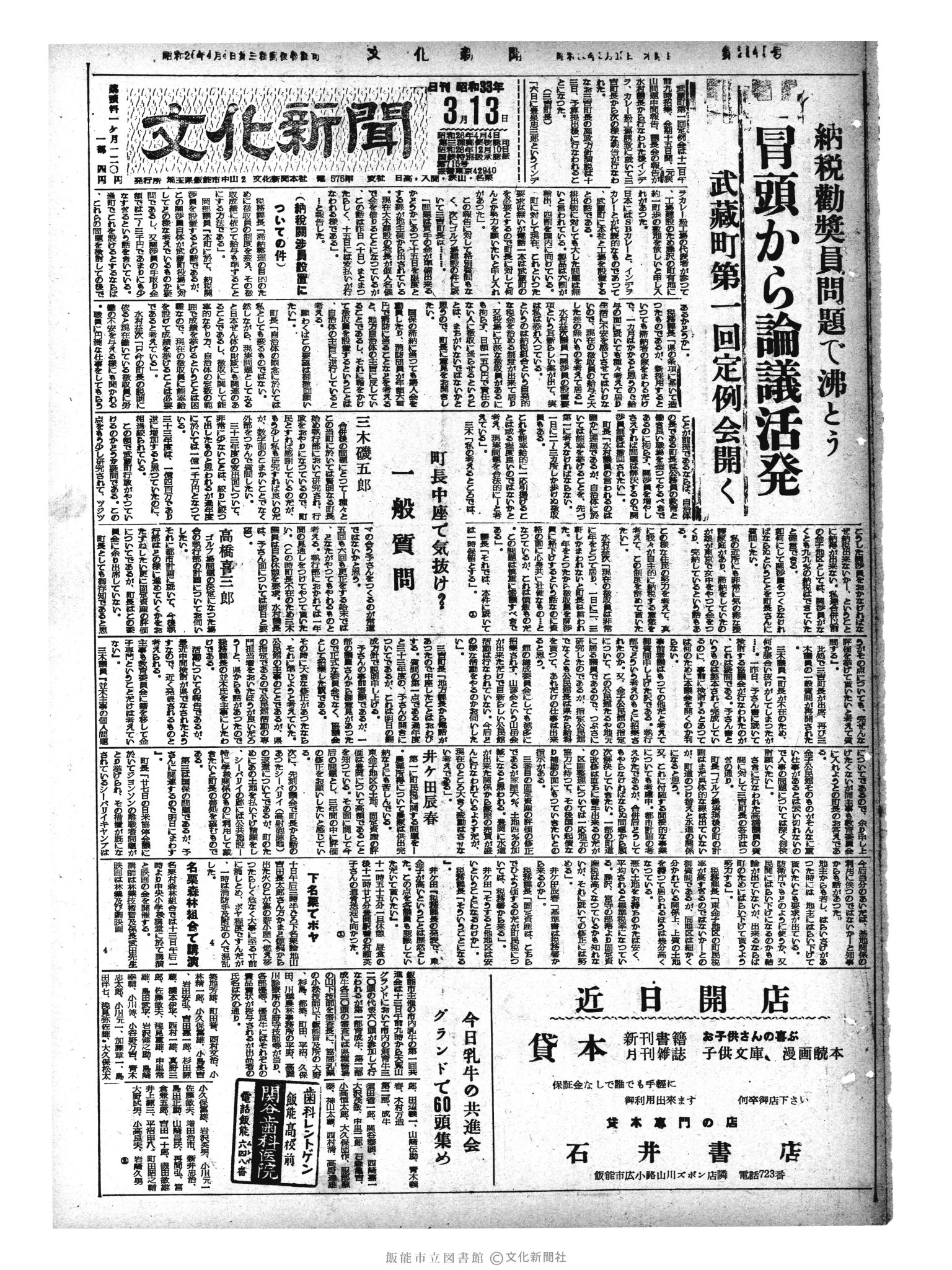 昭和33年3月13日1面 (第2845号) 