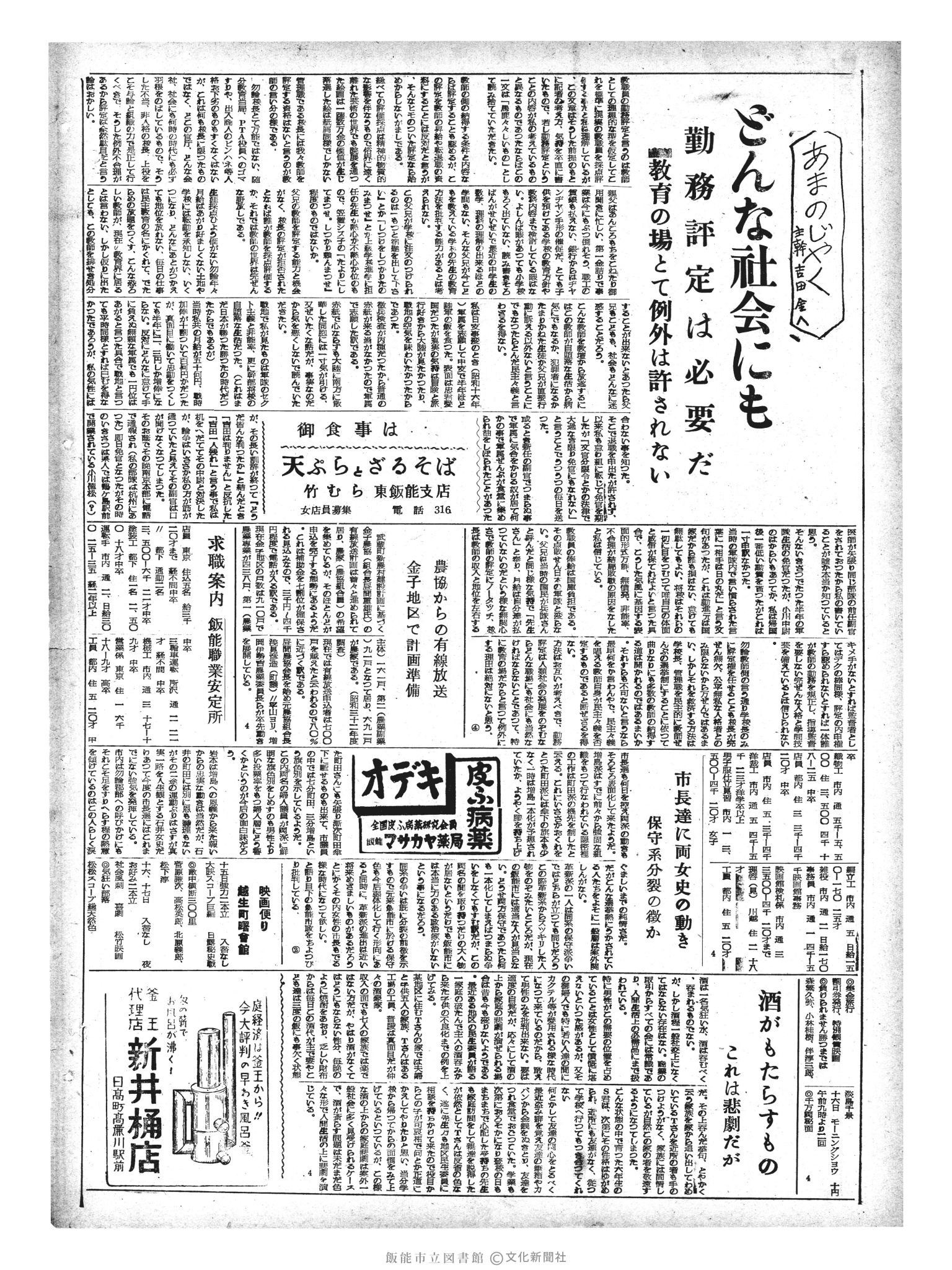 昭和33年3月13日2面 (第2845号) 