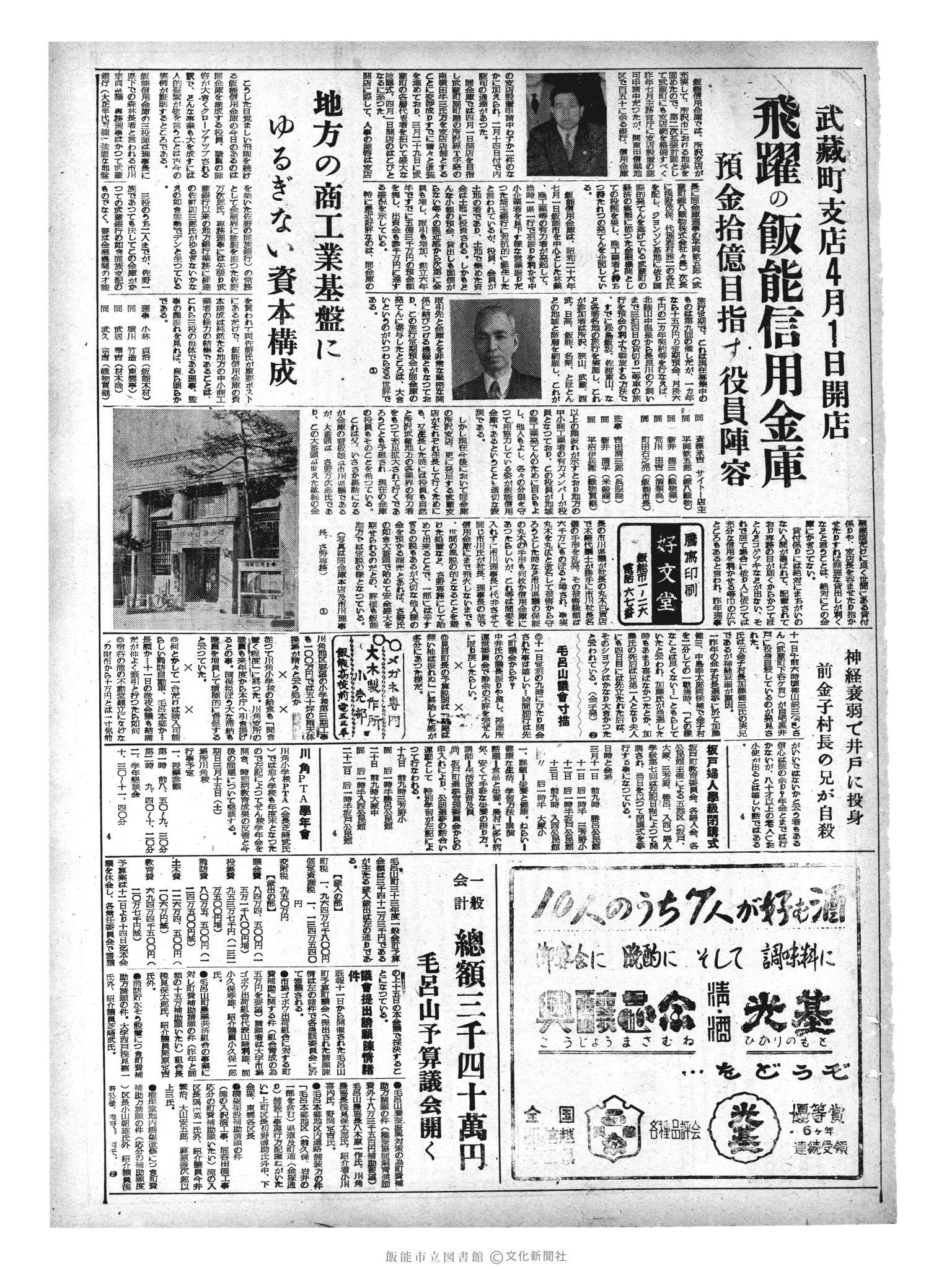 昭和33年3月13日3面 (第2845号) 