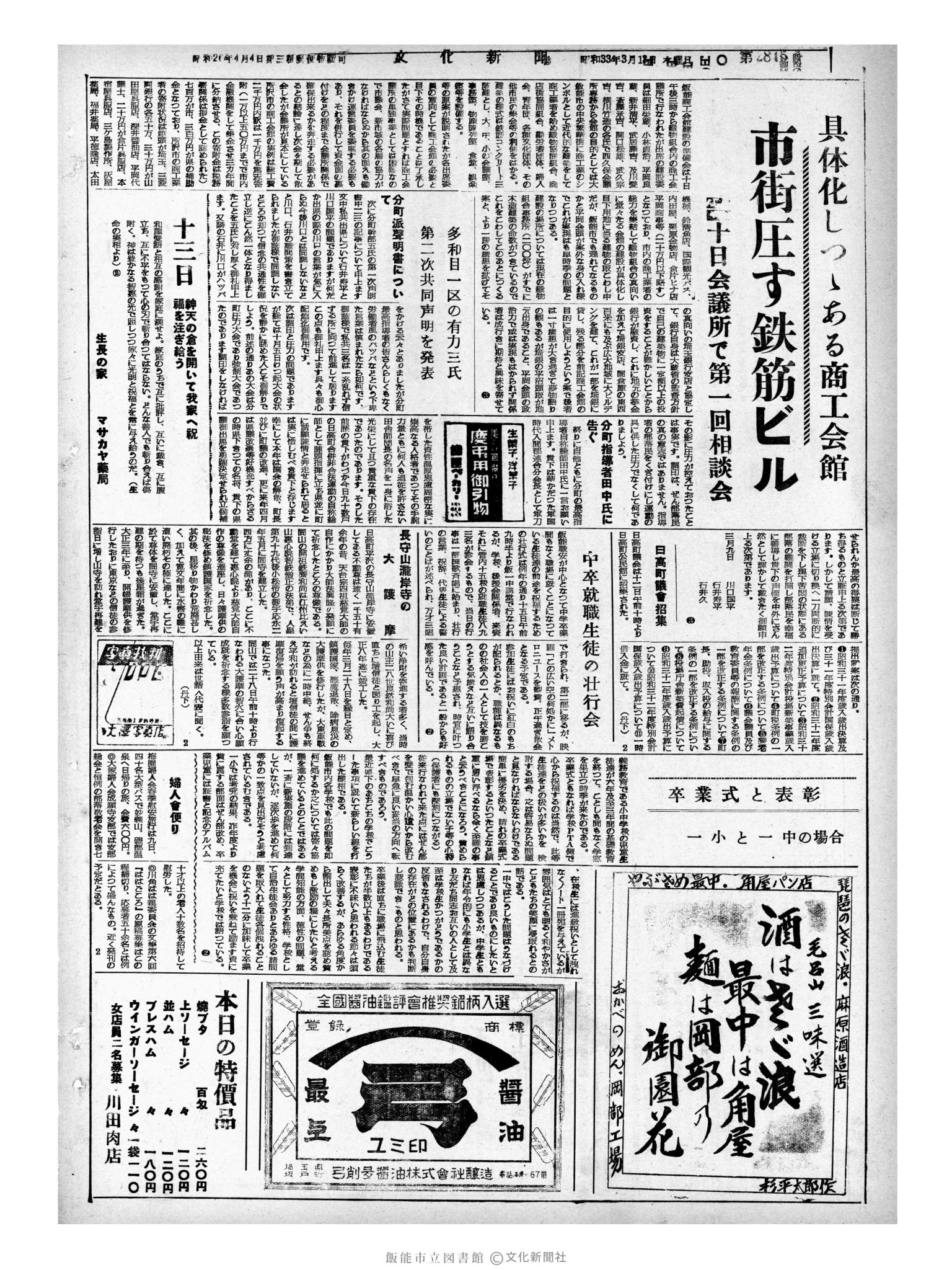 昭和33年3月13日4面 (第2845号) 