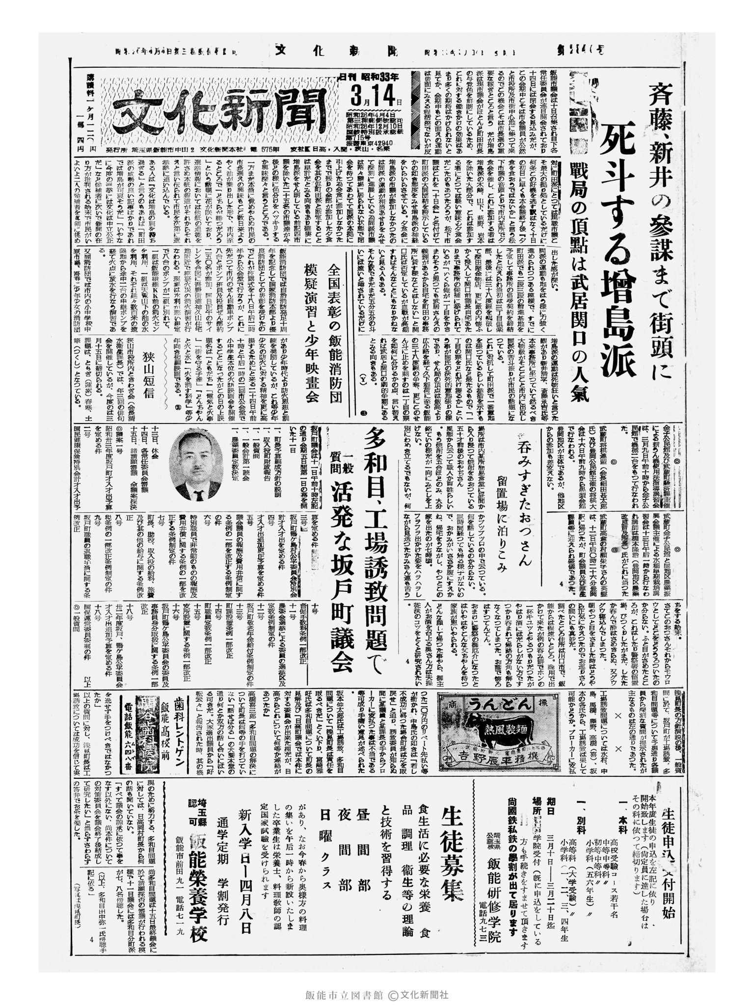 昭和33年3月14日1面 (第2846号) 