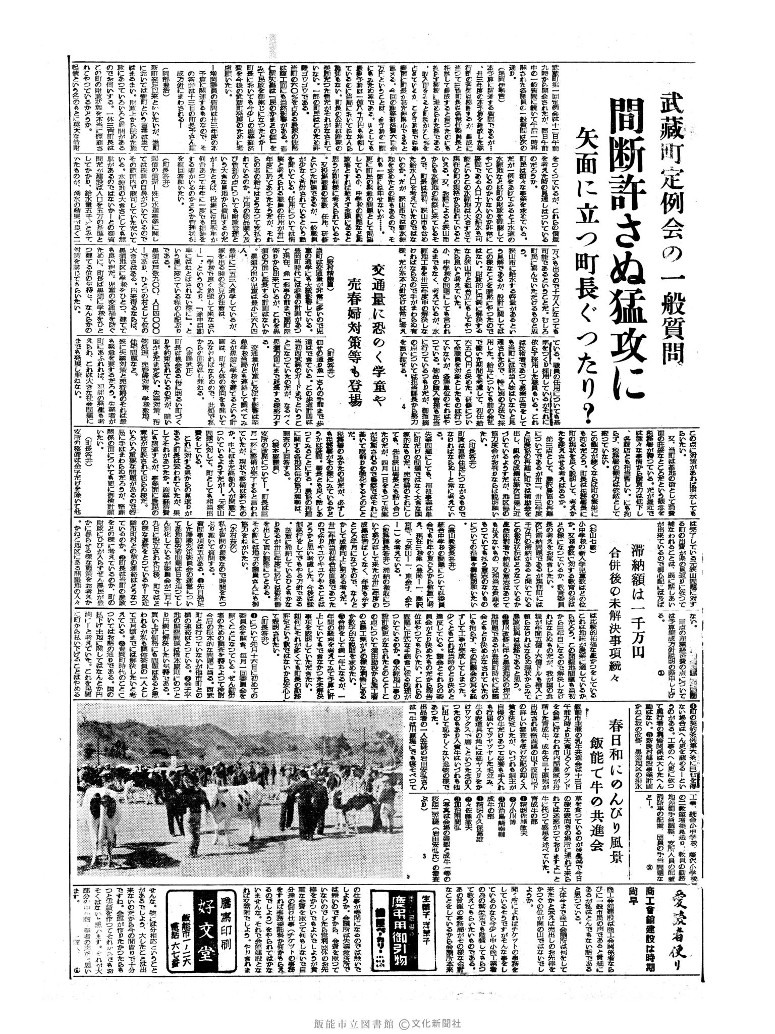 昭和33年3月14日3面 (第2846号) 