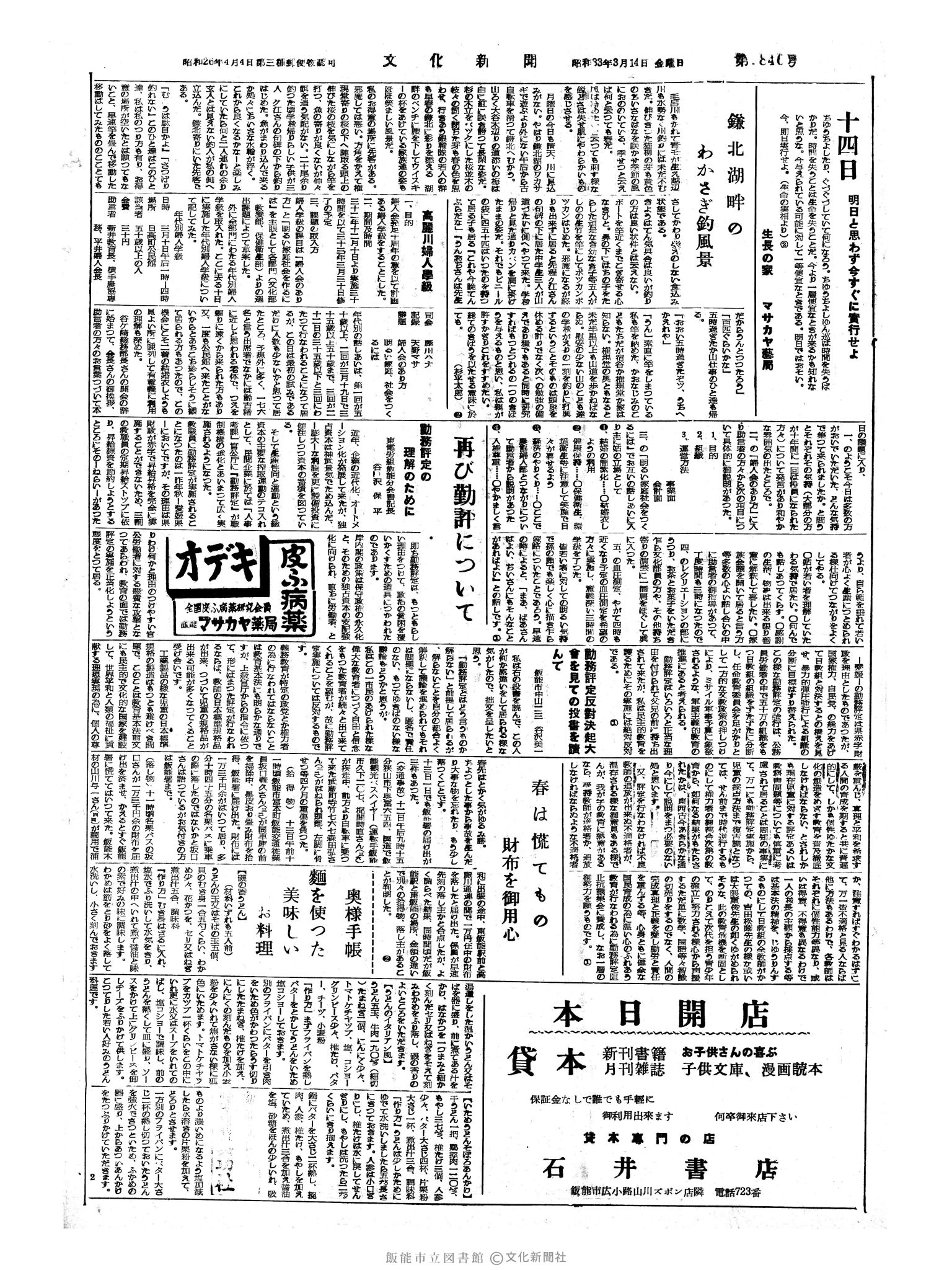 昭和33年3月14日4面 (第2846号) 