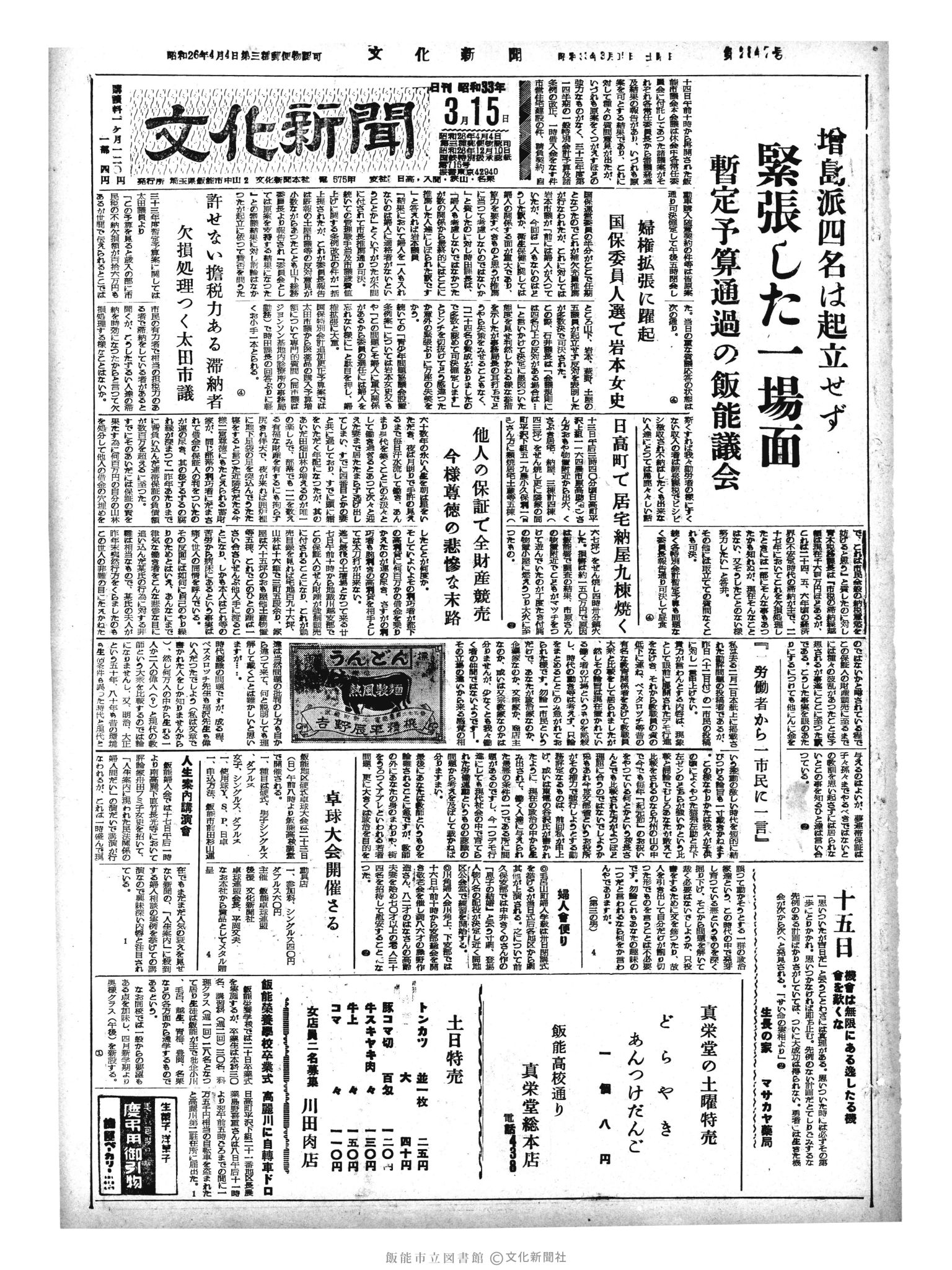 昭和33年3月15日1面 (第2847号) 