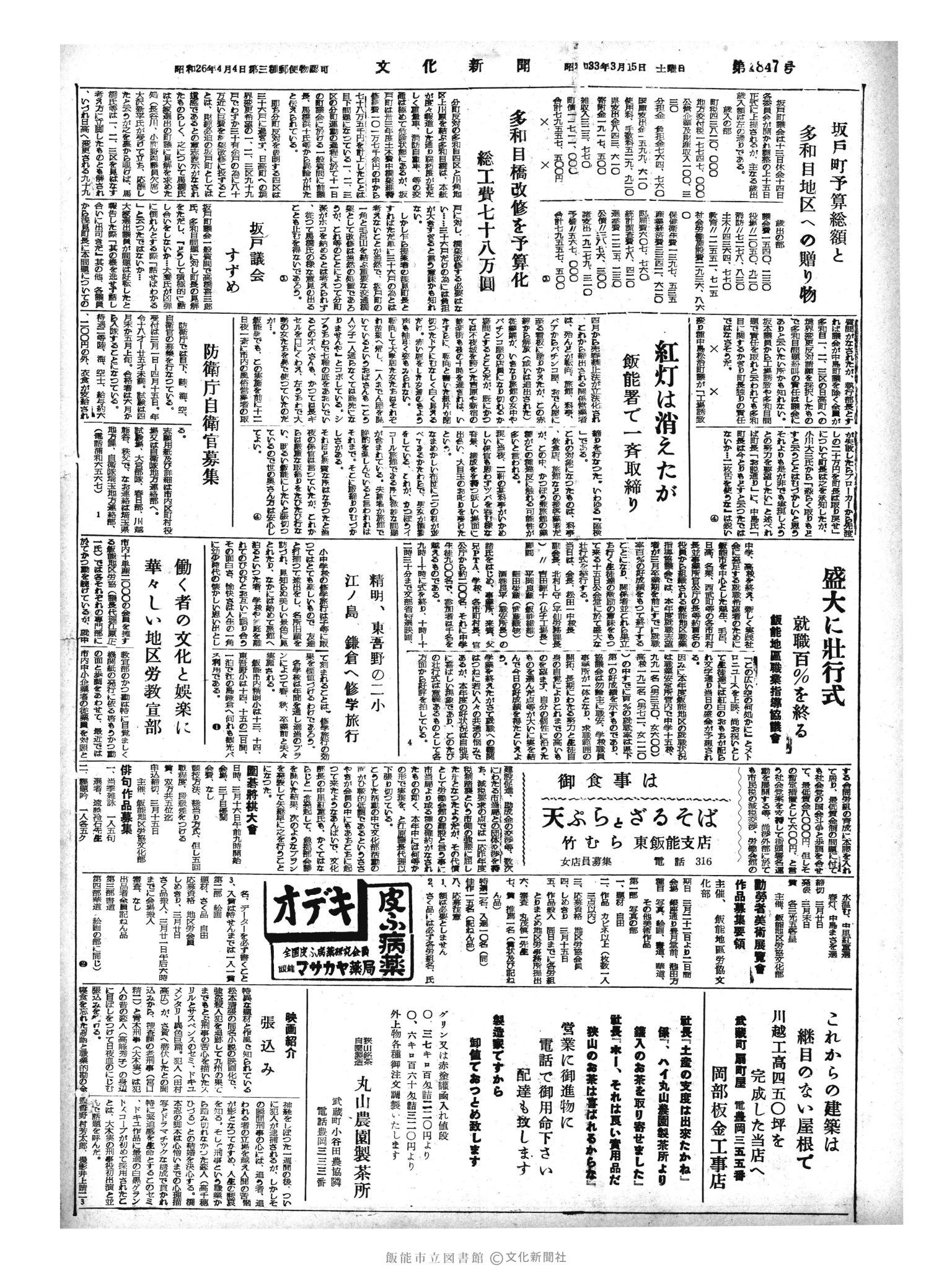 昭和33年3月15日4面 (第2847号) 