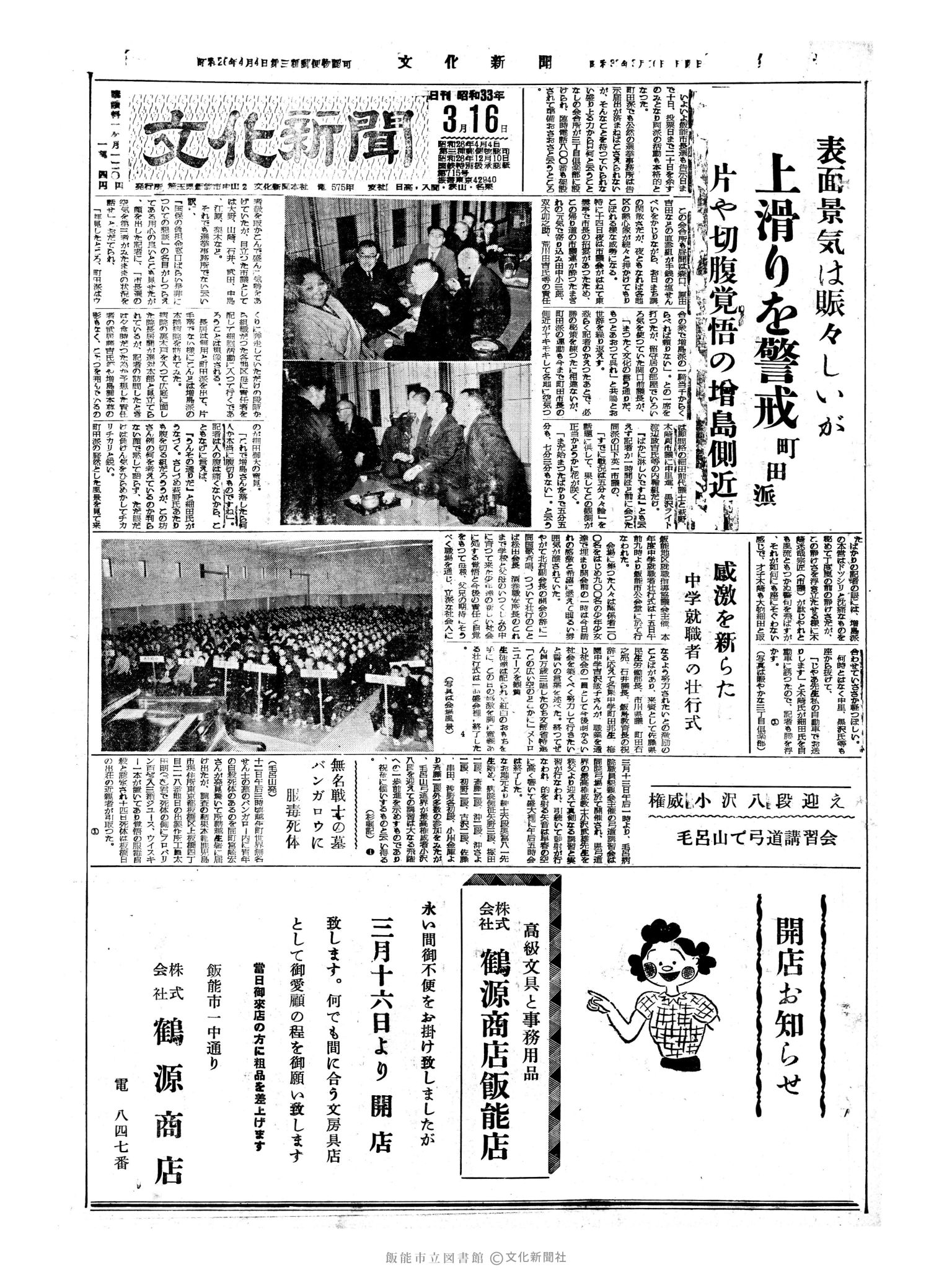 昭和33年3月16日1面 (第2848号) 