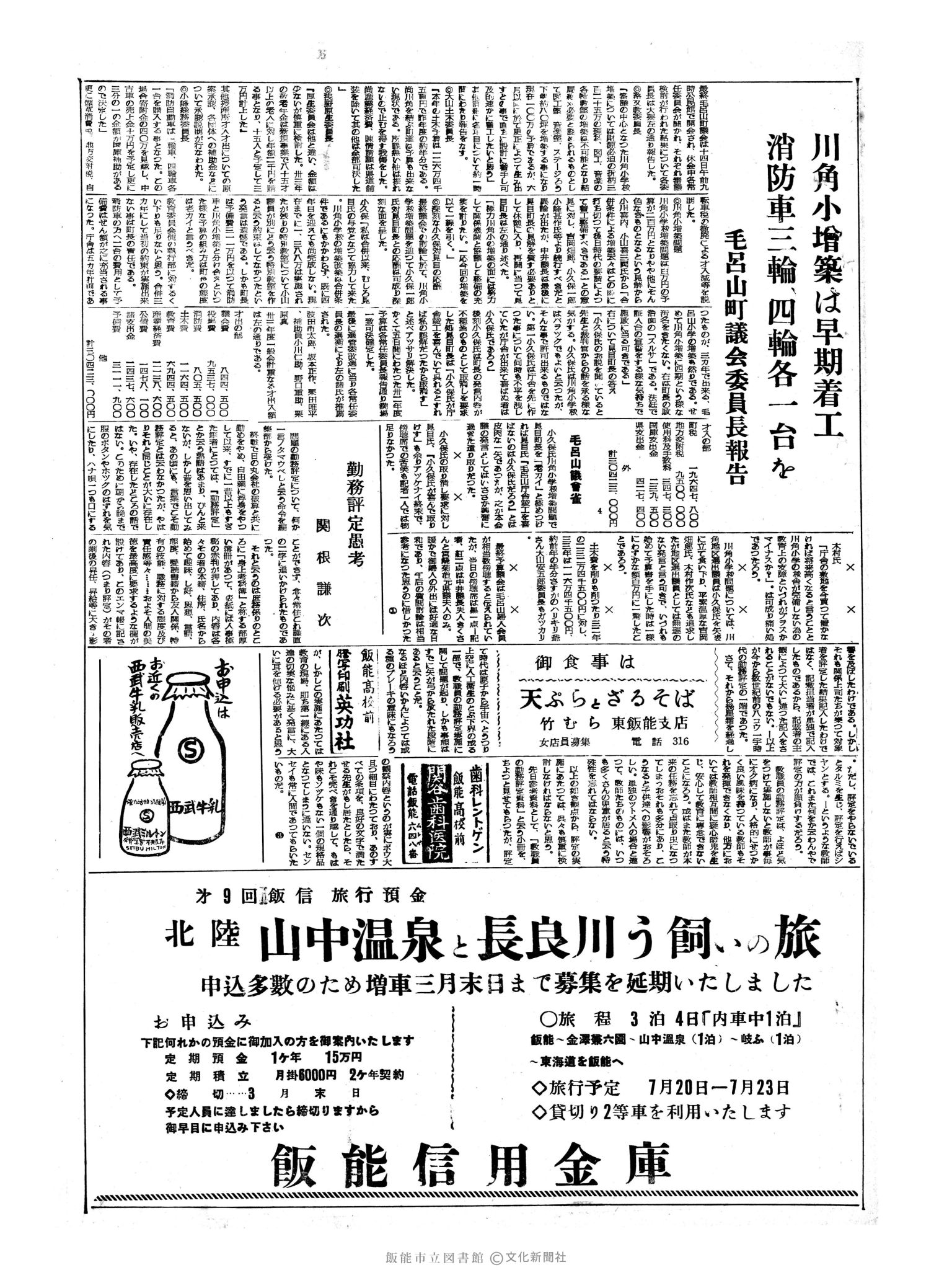 昭和33年3月16日3面 (第2848号) 