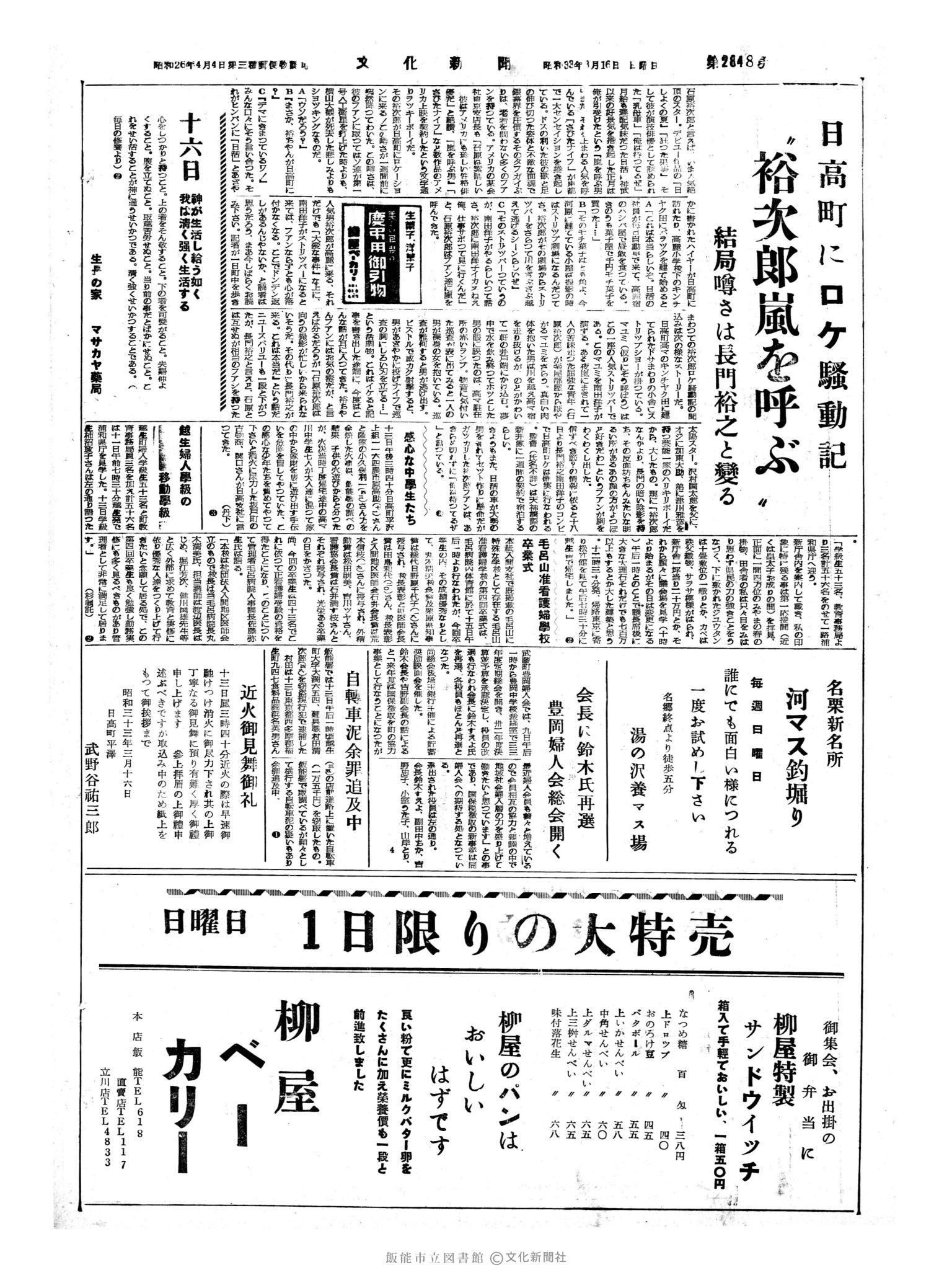 昭和33年3月16日4面 (第2848号) 