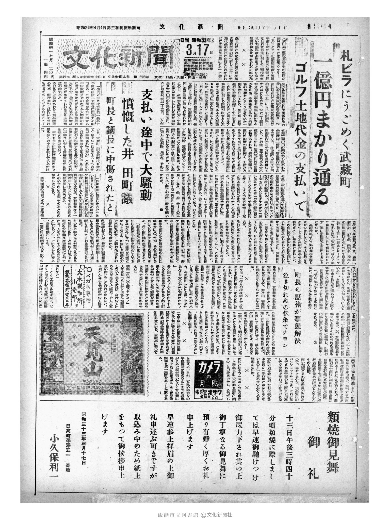 昭和33年3月17日1面 (第2849号) 