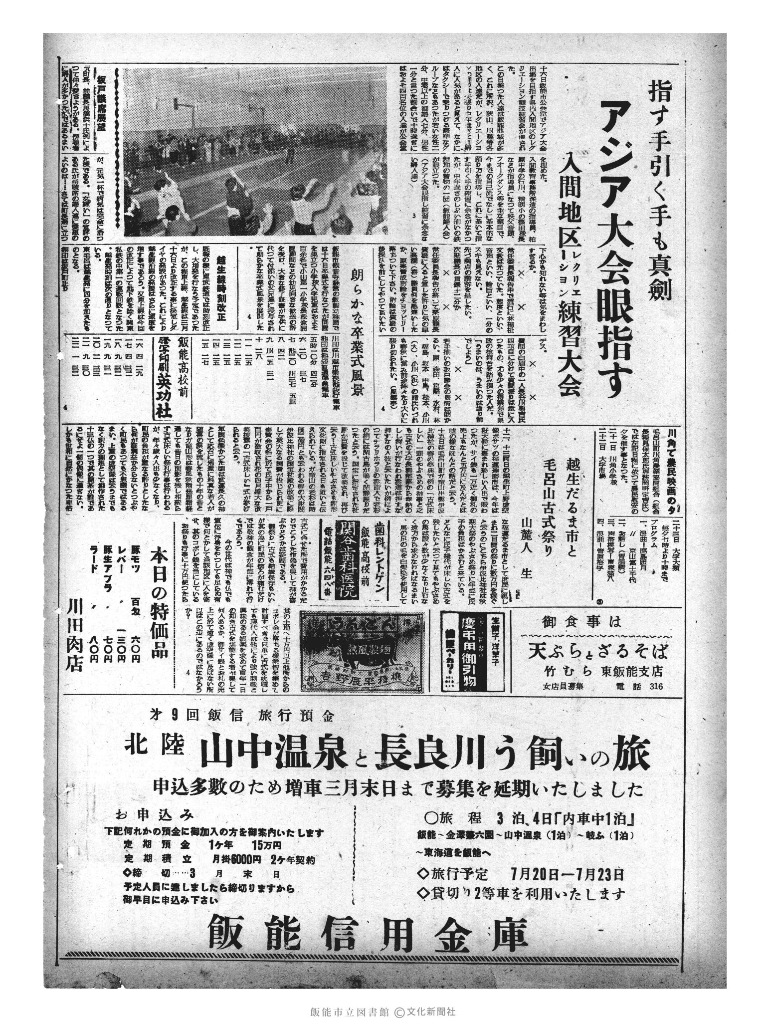 昭和33年3月17日2面 (第2849号) 