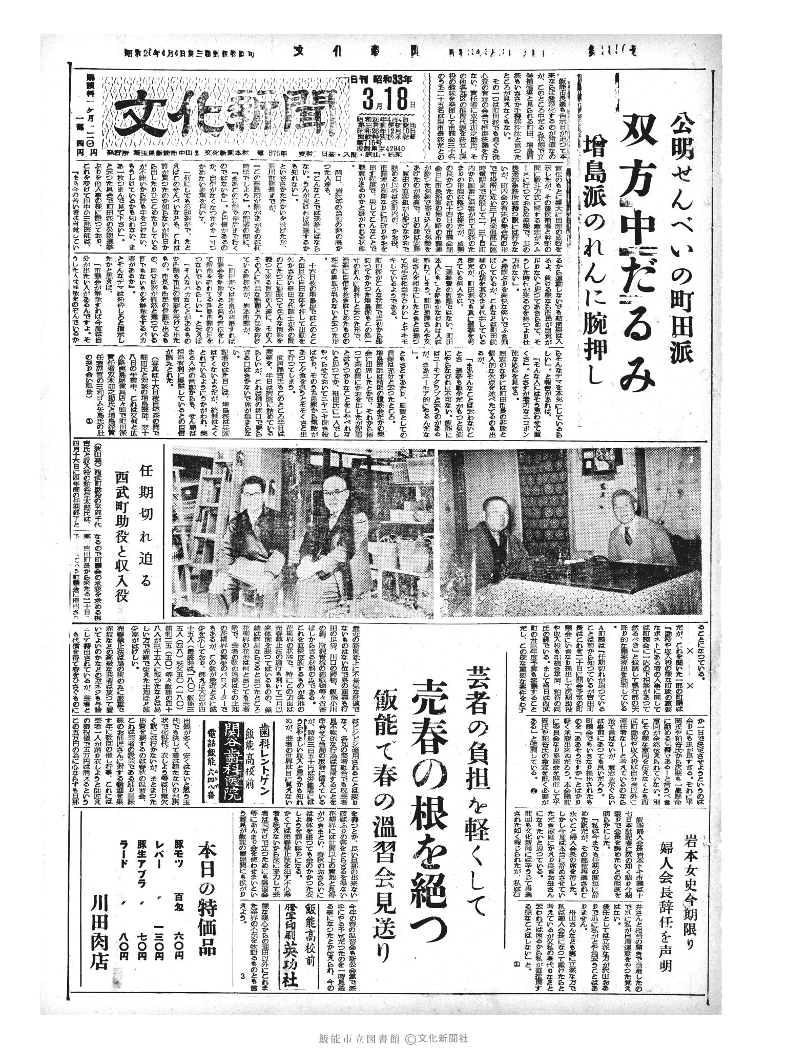 昭和33年3月18日1面 (第2850号) 