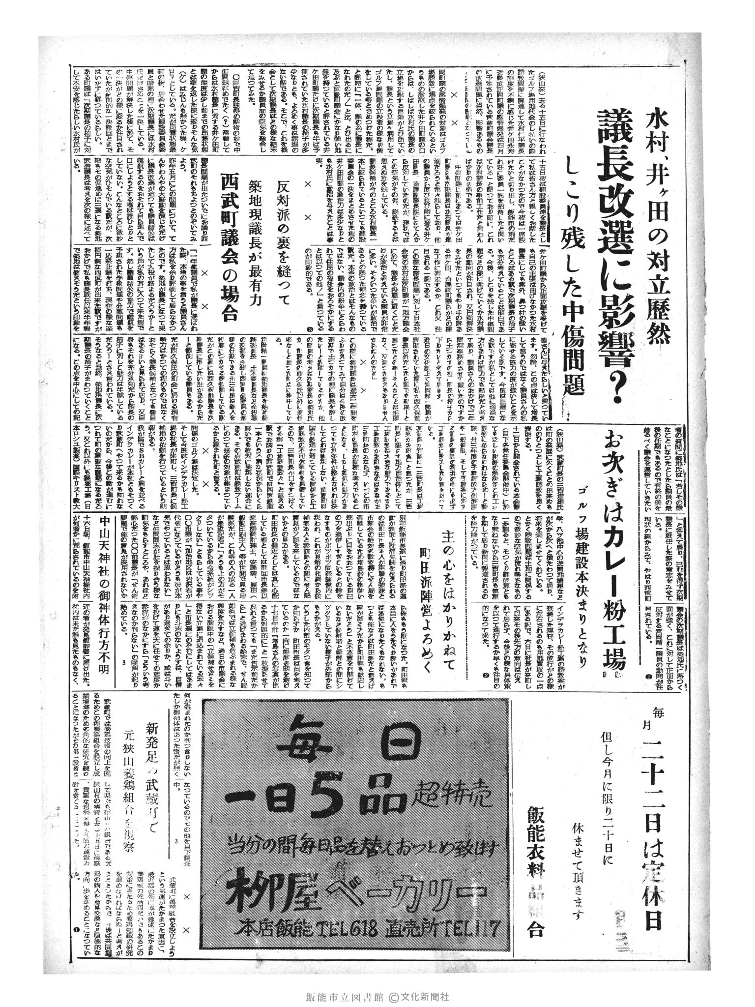 昭和33年3月18日2面 (第2850号) 