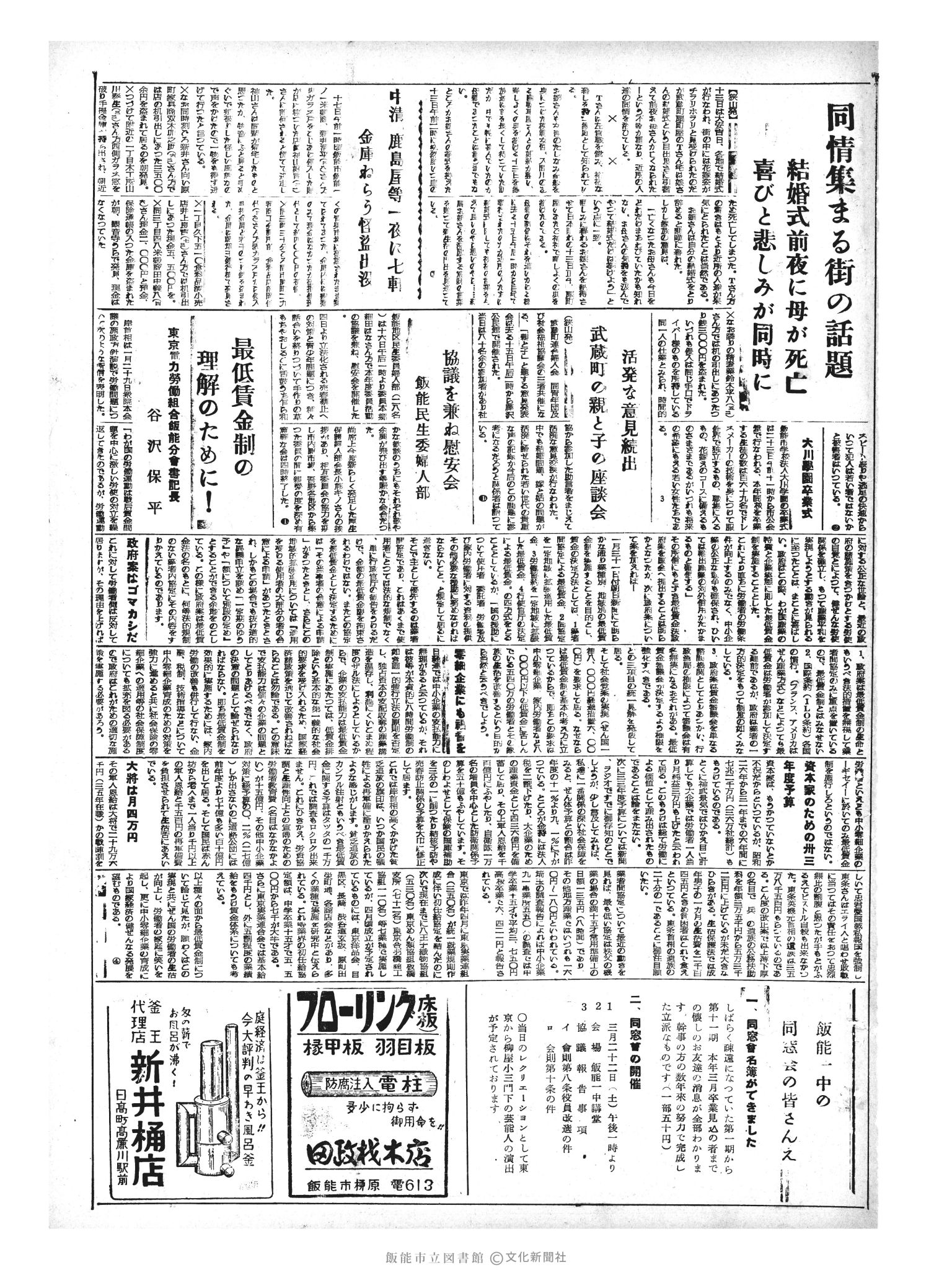 昭和33年3月18日3面 (第2850号) 