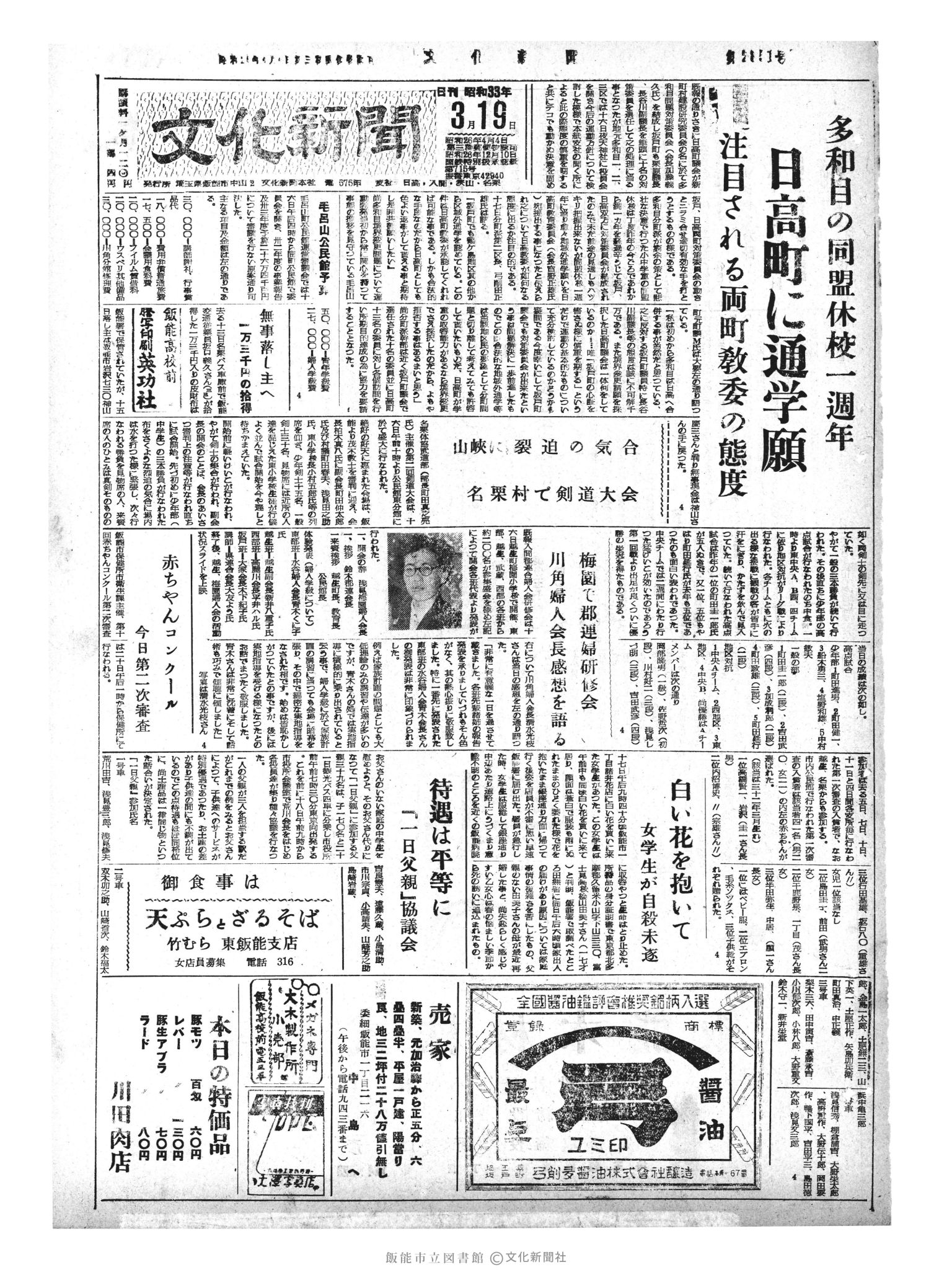 昭和33年3月19日1面 (第2851号) 