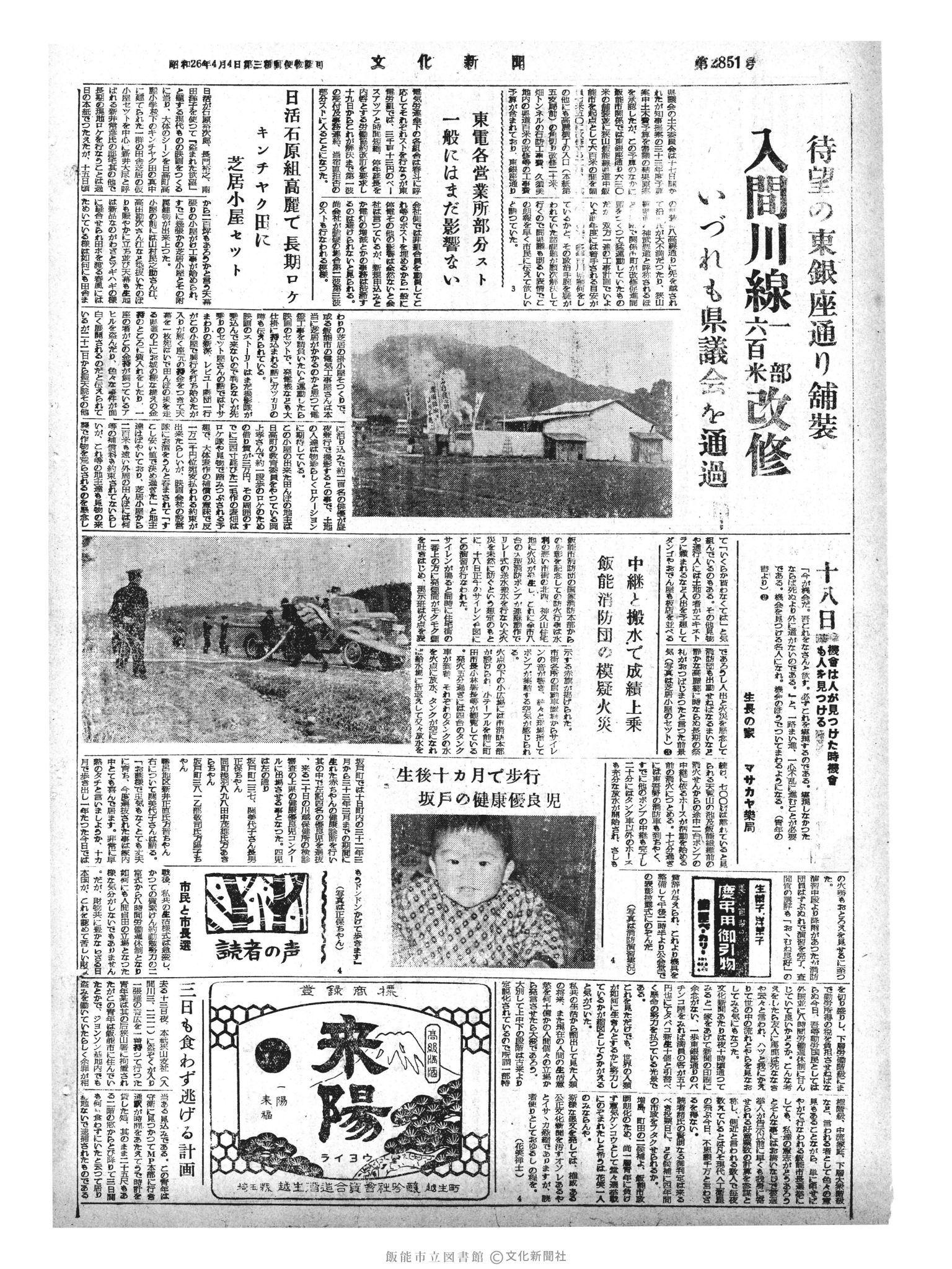 昭和33年3月19日4面 (第2851号) 