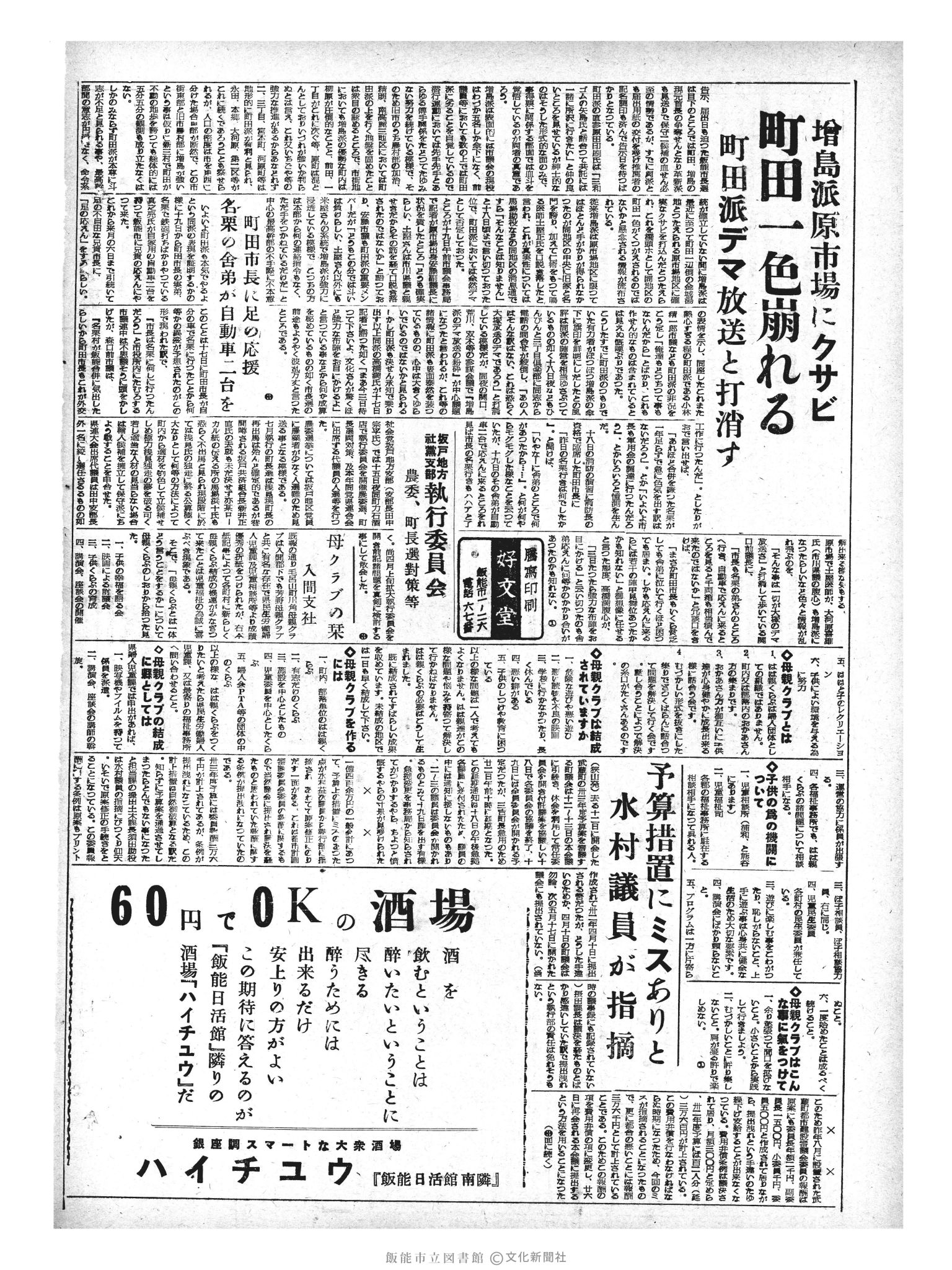 昭和33年3月20日2面 (第2852号) 