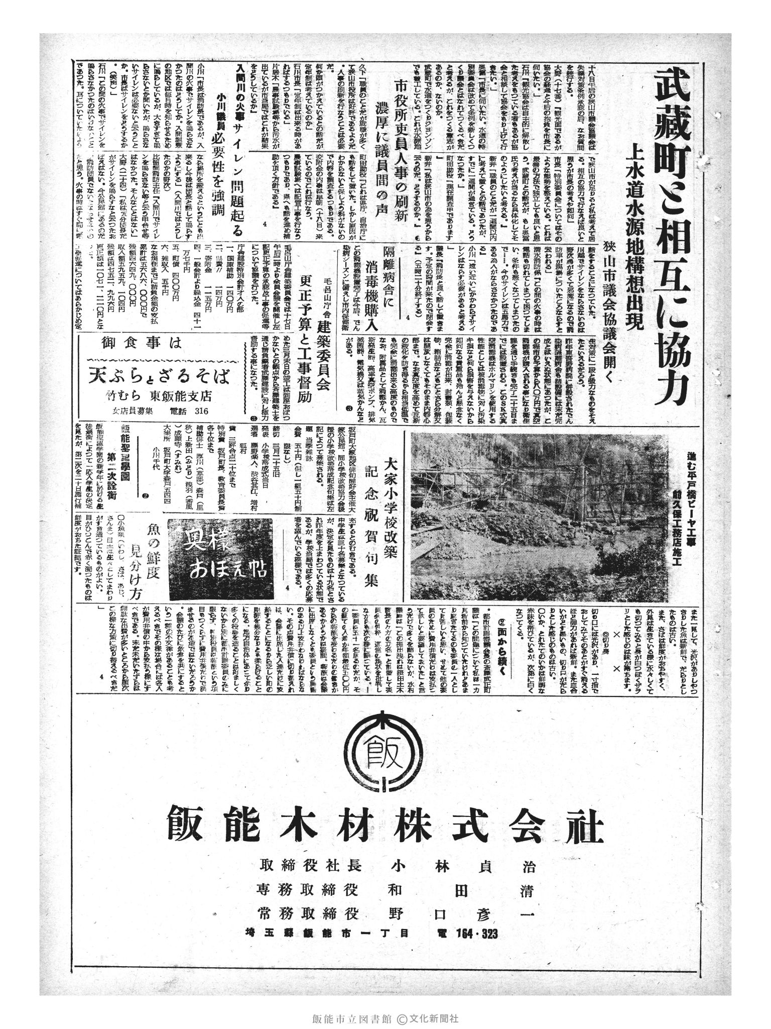 昭和33年3月20日3面 (第2852号) 