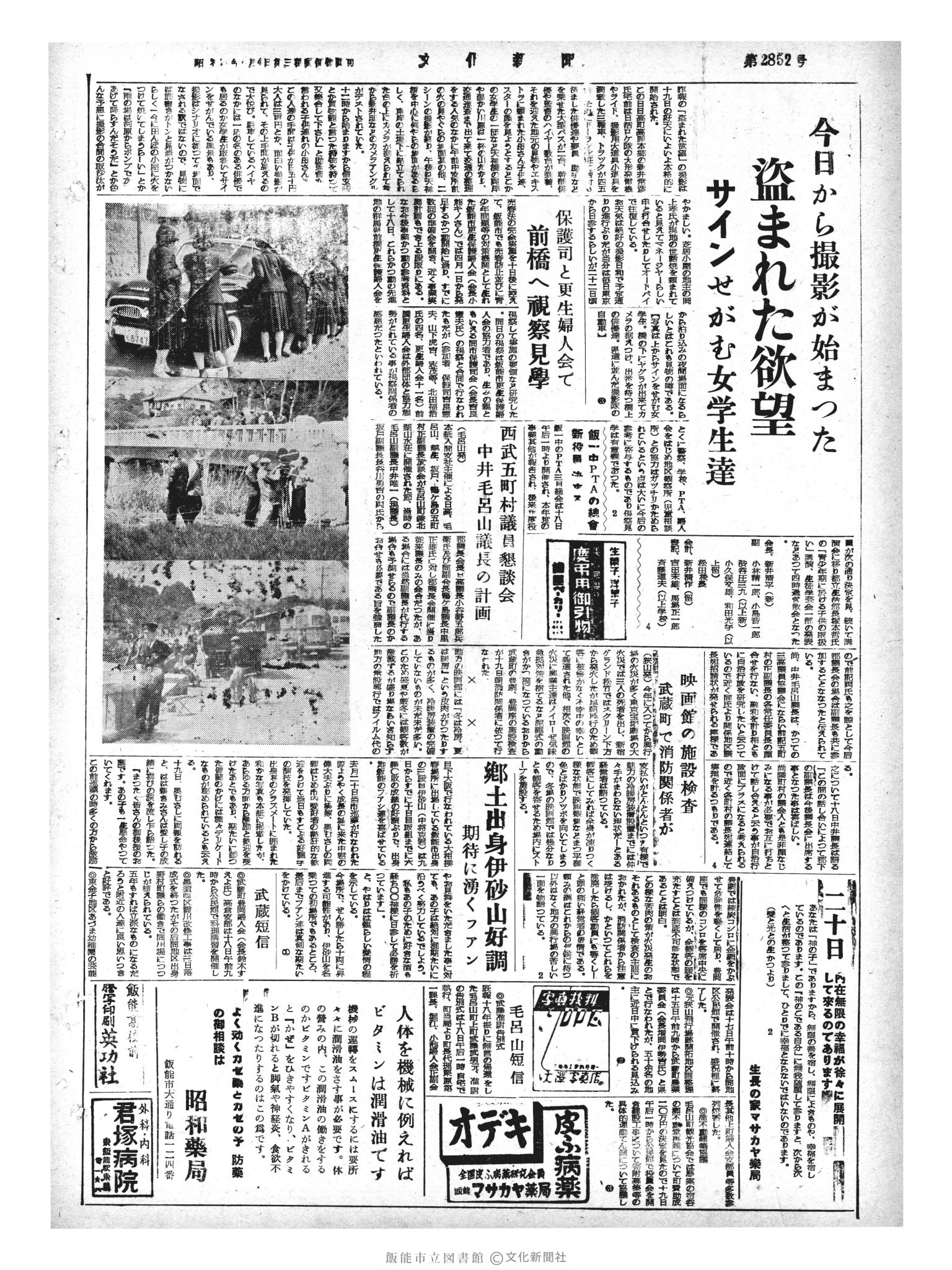 昭和33年3月20日4面 (第2852号) 