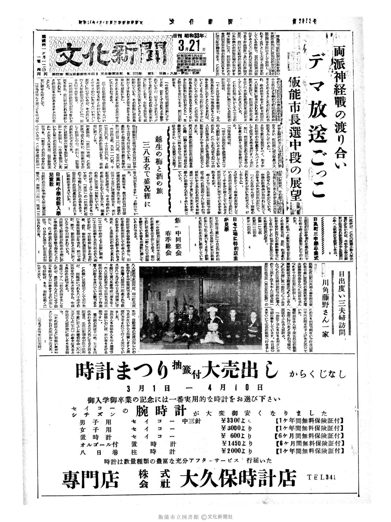 昭和33年3月21日1面 (第2853号) 