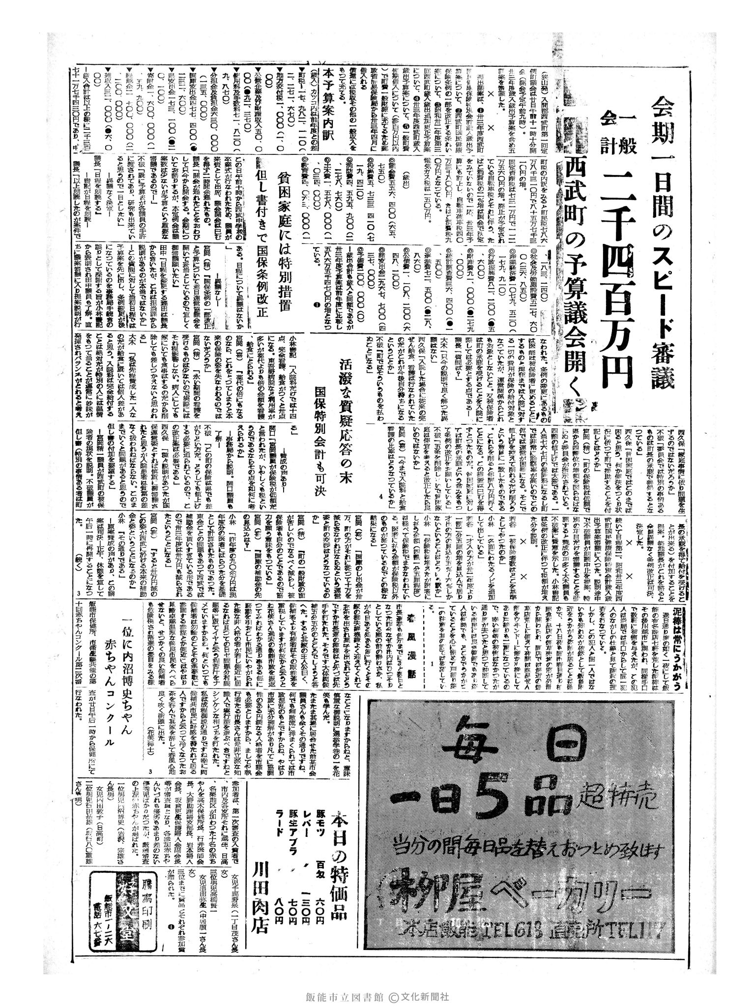 昭和33年3月21日2面 (第2853号) 