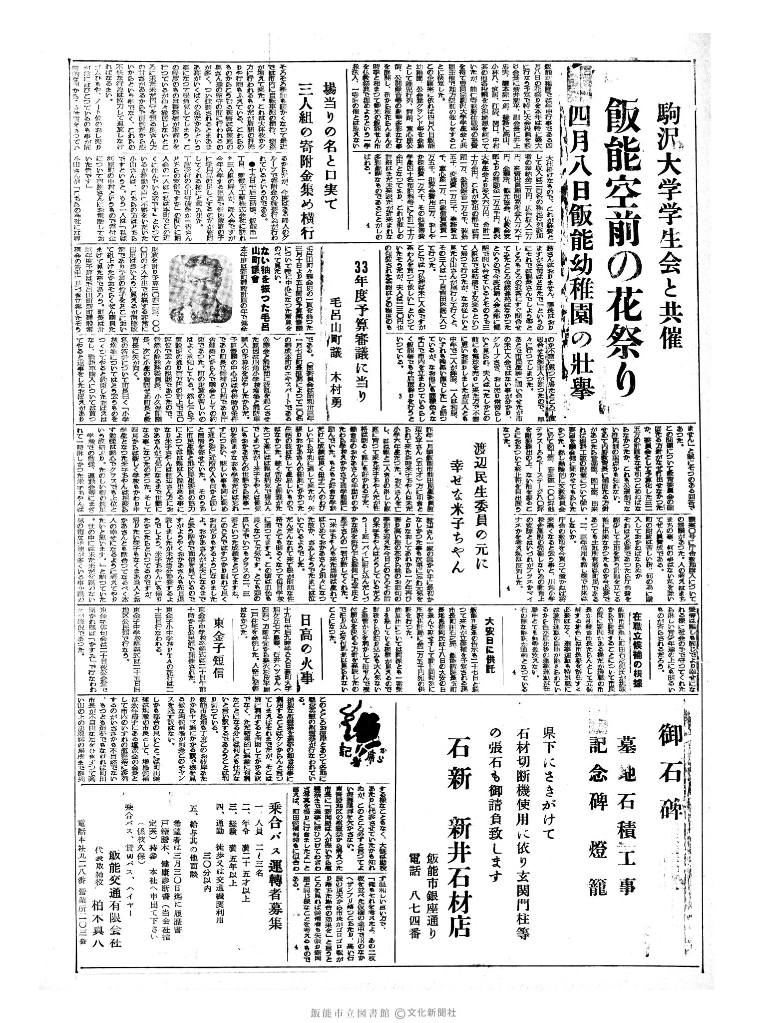 昭和33年3月21日3面 (第2853号) 